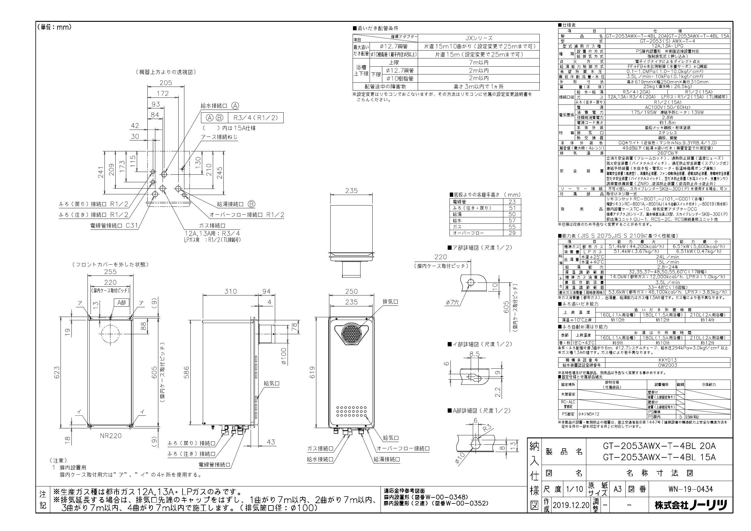 ノーリツ GT-2053AWX-T-4 BL取扱説明書 施工説明書 納入仕様図 | 通販 プロストア ダイレクト