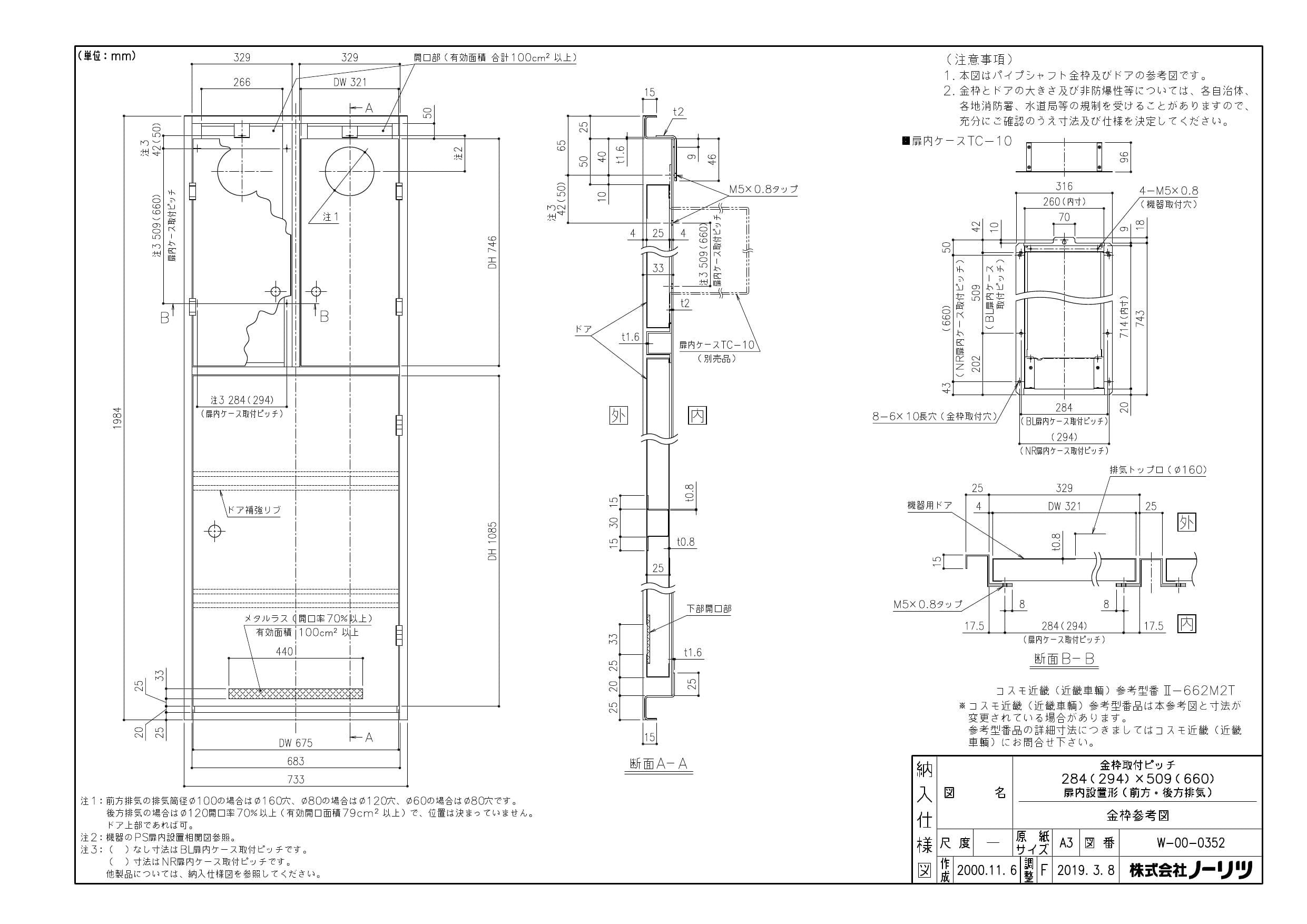98％以上節約 Noritz ノーリツ TC-7E 扉内ケース PS取替え部材 fucoa.cl