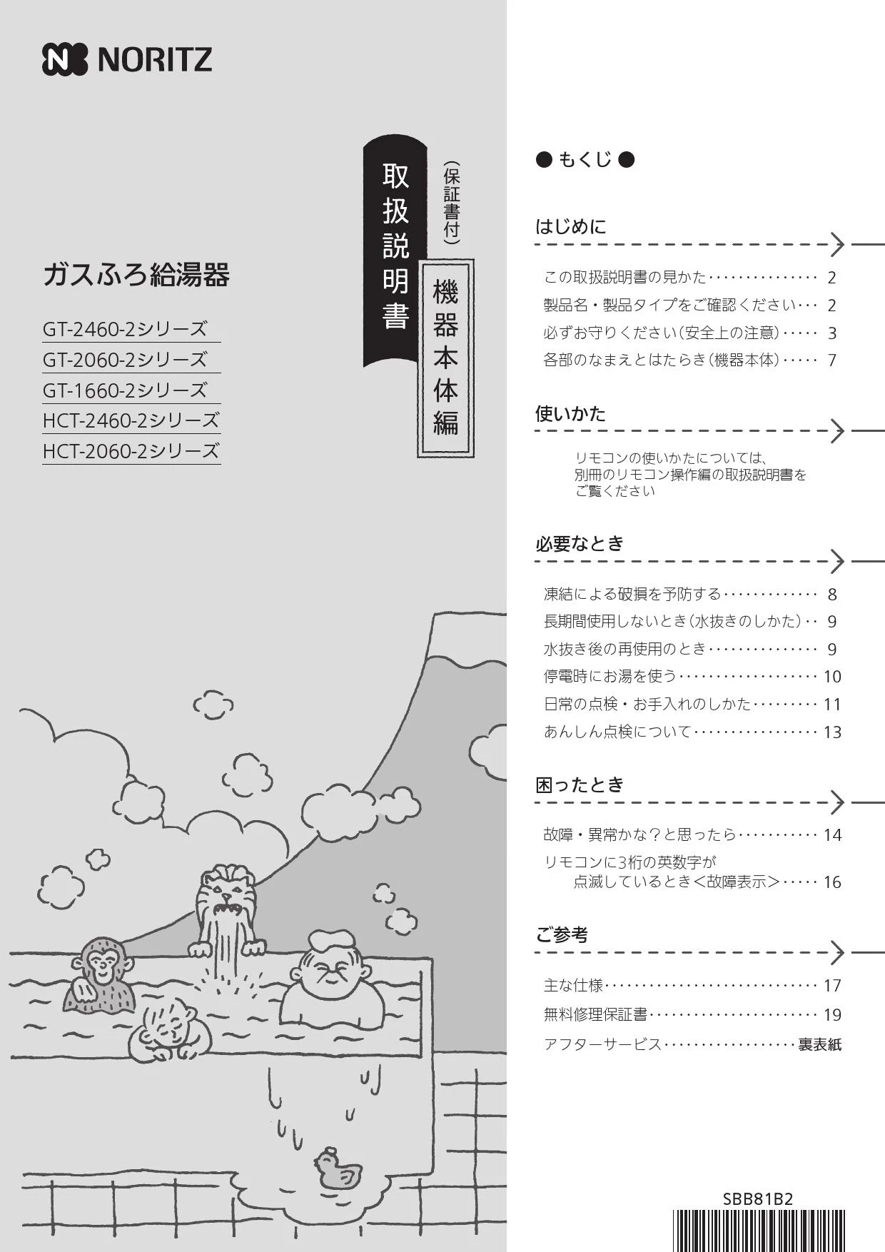 SRT-2060SAWX-2BL 20A12A13 (ノーリツ)｜20号給湯タイプ｜給水
