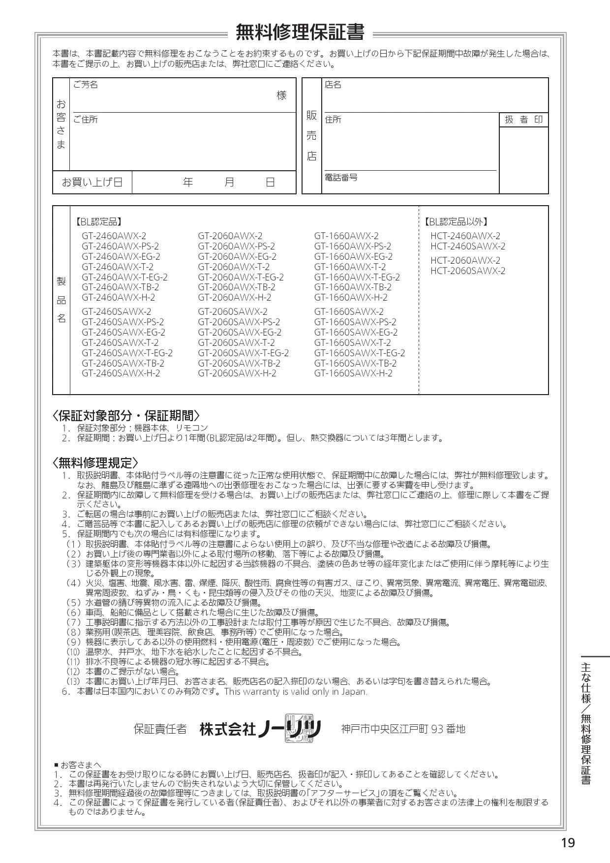 ノーリツ GT-2060SAWX-H-2 BL 13A 取扱説明書 施工説明書 納入