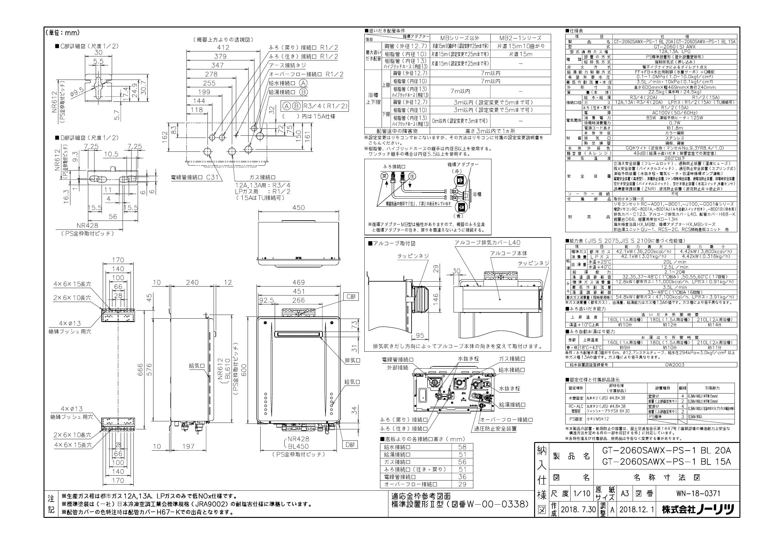 ノーリツ GT-2060SAWX-PS-1 BL 納入仕様図 | 通販 プロストア ダイレクト