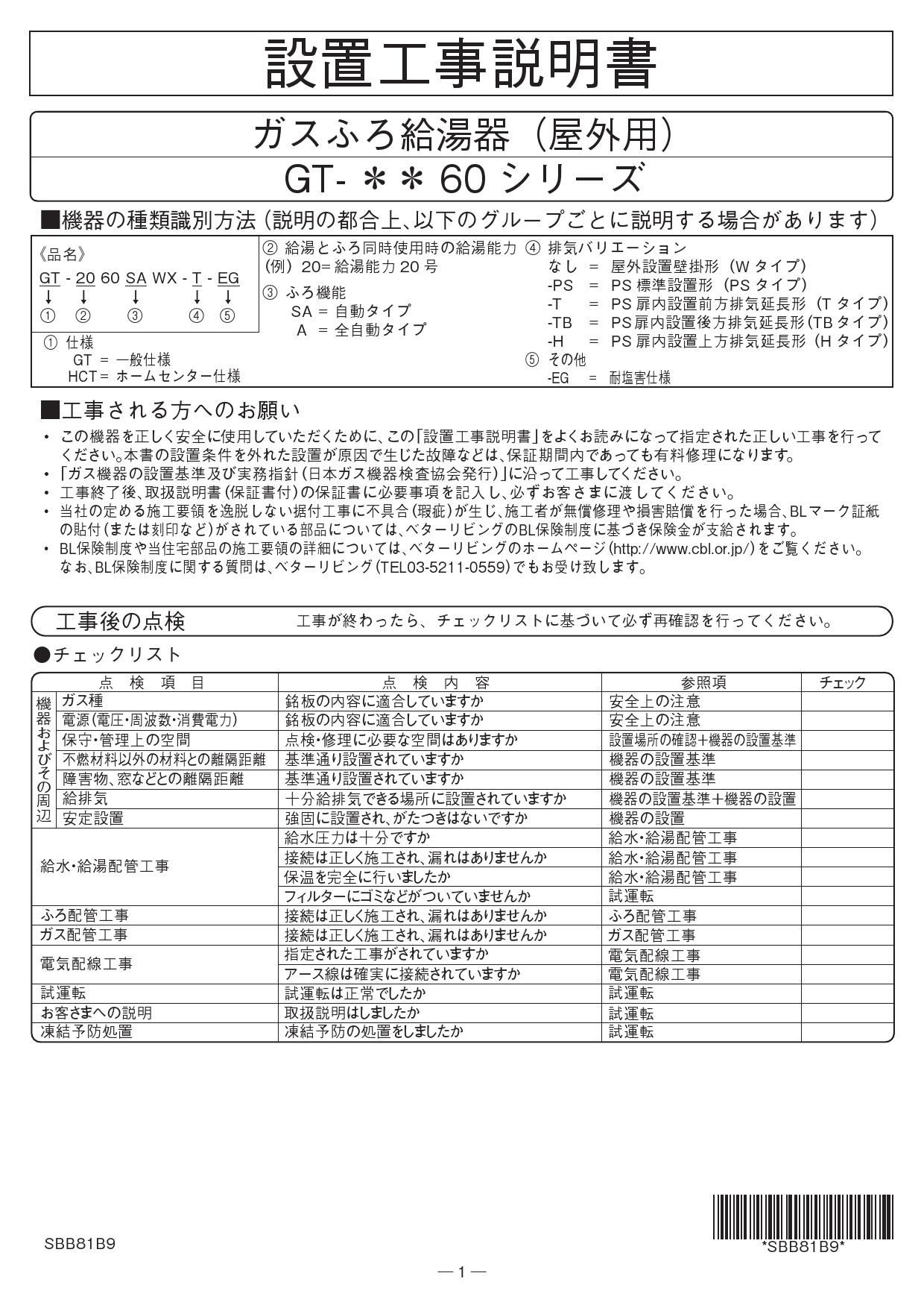 ノーリツ ガスふろ給湯器 GT-2060SAWX-PS-2 BL - www.kikizake.com