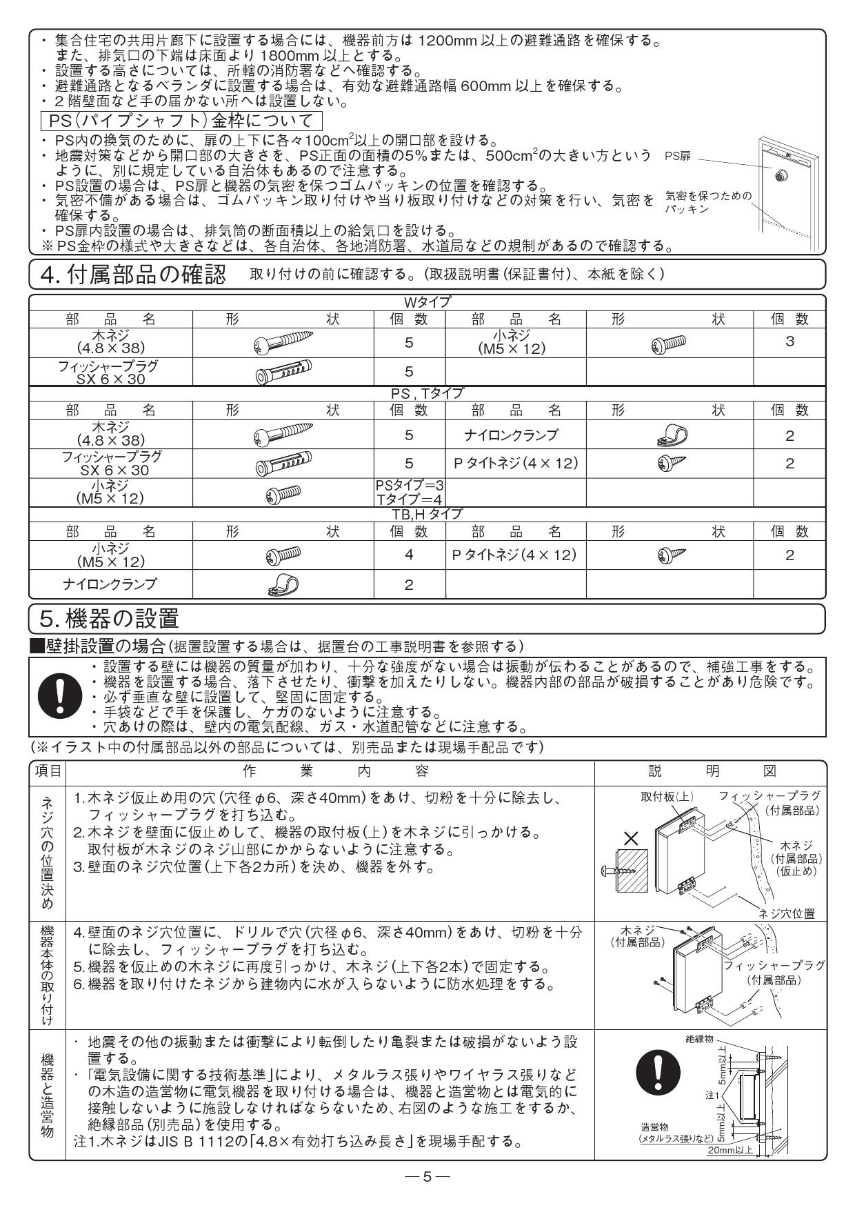 ノーリツ GT-2060SAWX-T-2 BL取扱説明書 施工説明書 納入仕様図 | 通販 