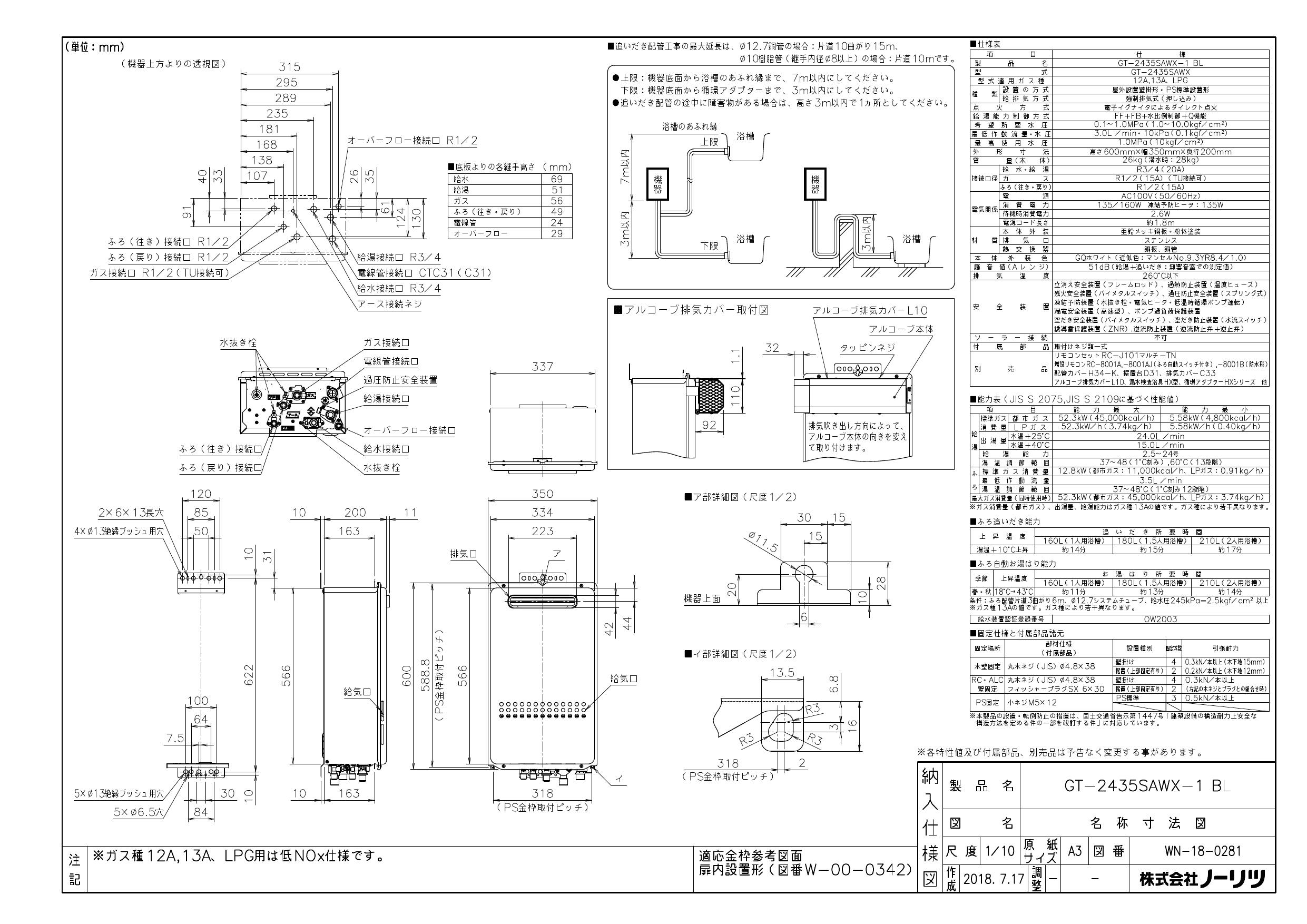 ノーリツ GT-2435SAWX-1 BL 取扱説明書 施工説明書 納入仕様図 | 通販 プロストア ダイレクト