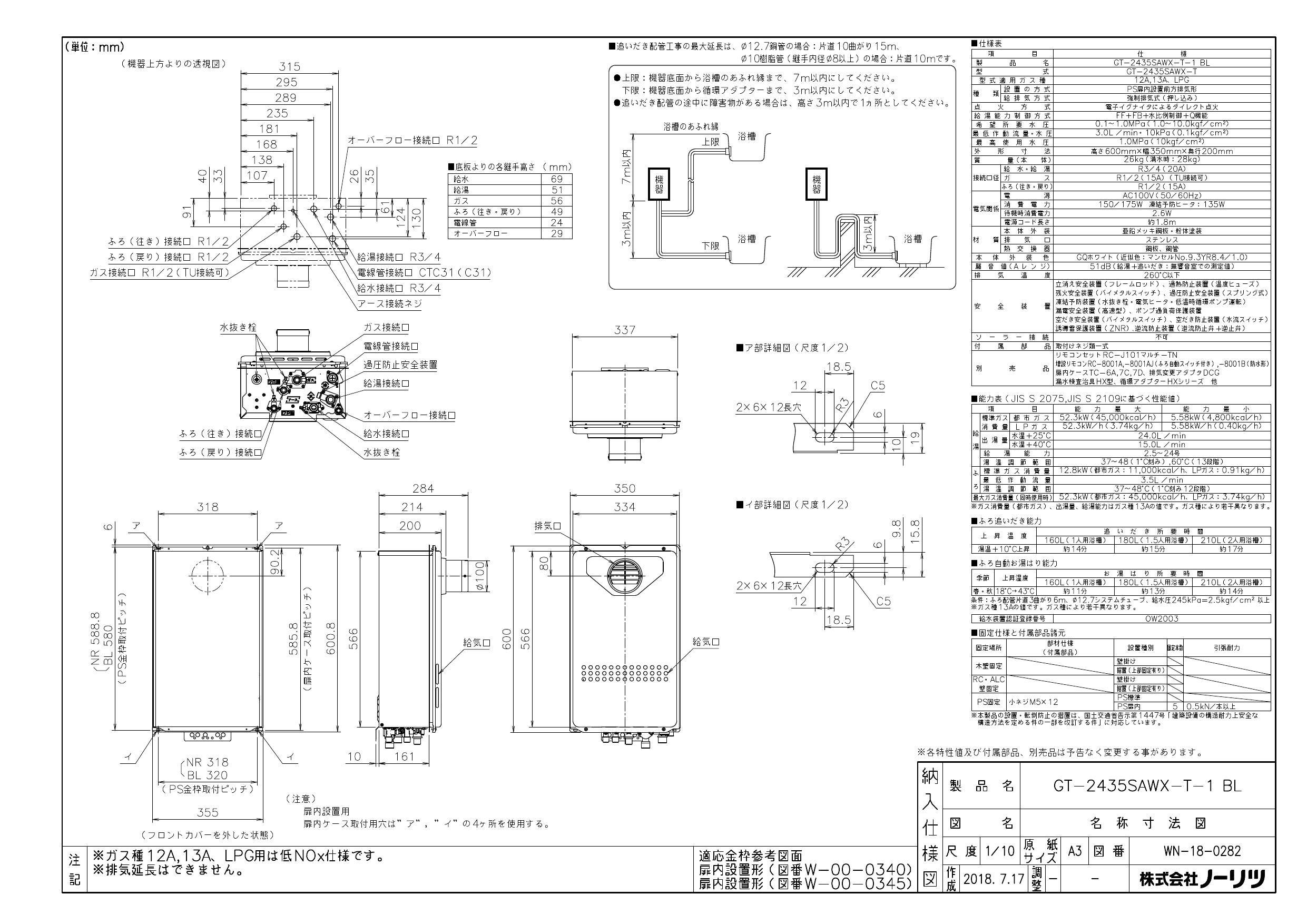 ノーリツ GT-2435SAWX-T-1 BL 取扱説明書 施工説明書 納入仕様図 