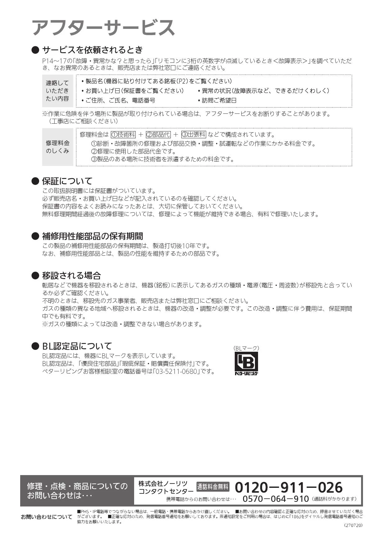 ノーリツ GT-2460AWX-TB-2 BL 13A 取扱説明書 施工説明書 納入 ノーリツ GT-2460AWX-TB-2 BL 13A 取扱説明書 施工説明書 納入
