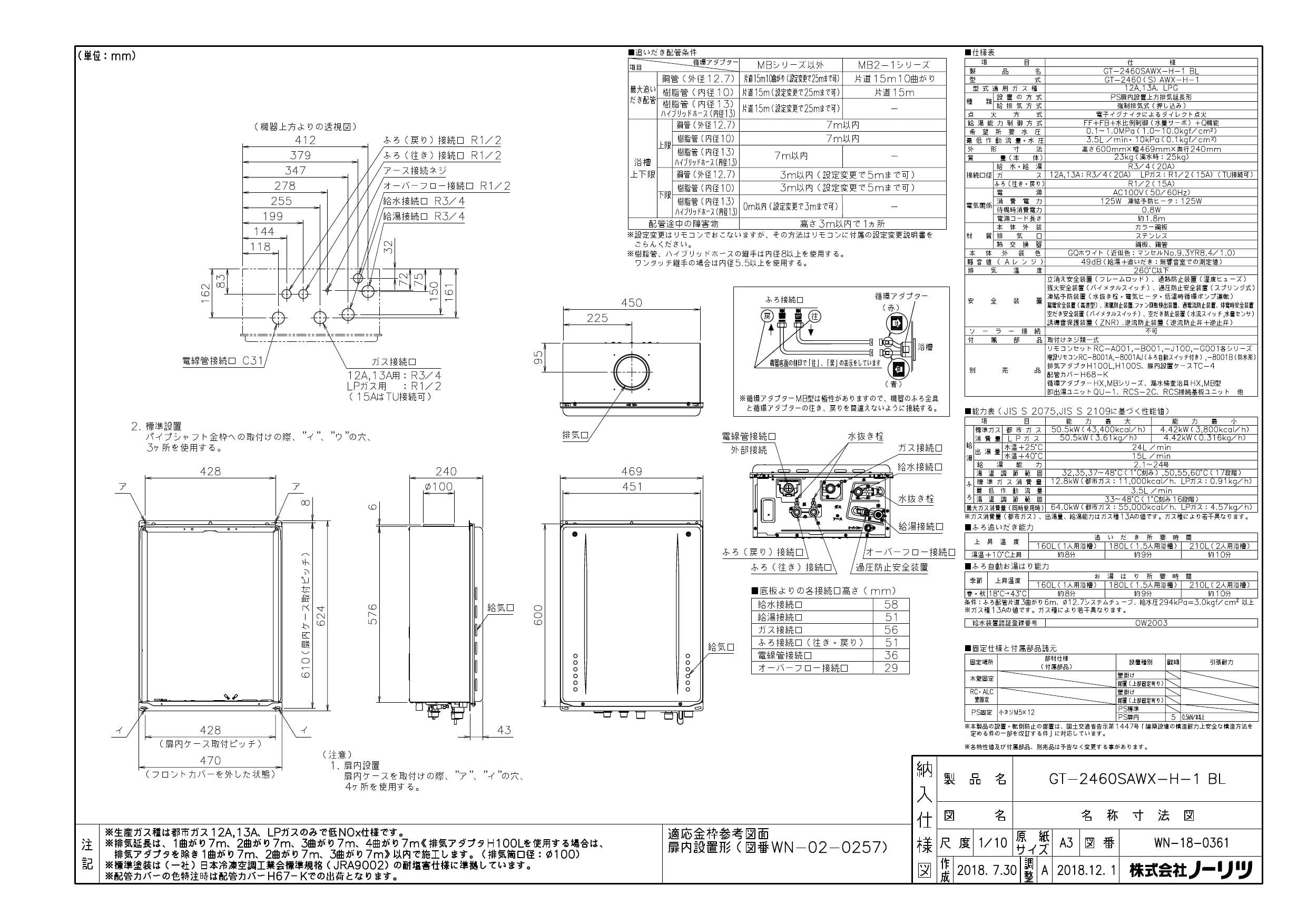 ノーリツ GT-2460SAWX-H-1 BL 納入仕様図 | 通販 プロストア ダイレクト