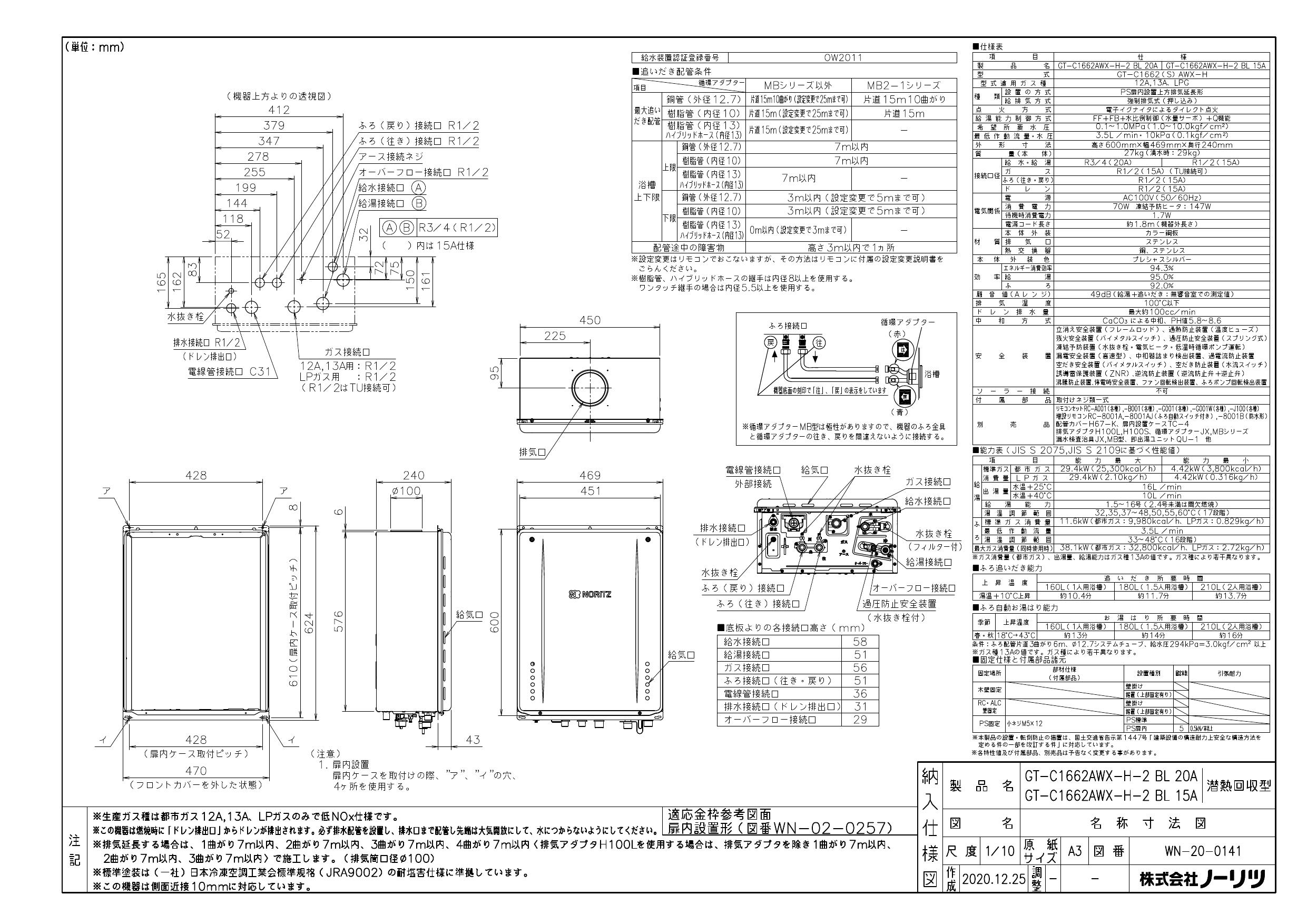 ノーリツ GT-C1662AWX-H-2 BL取扱説明書 施工説明書 納入仕様図 | 通販 