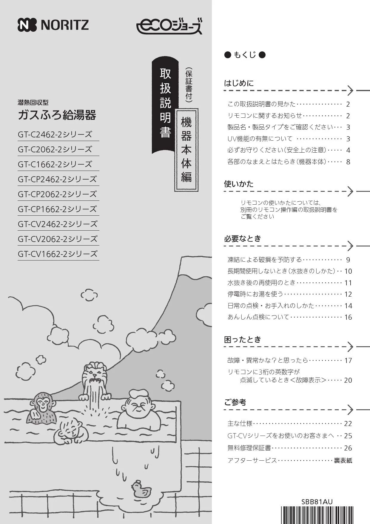 ノーリツ GT-C1662SAWX-PS-2 BL取扱説明書 施工説明書 納入仕様図