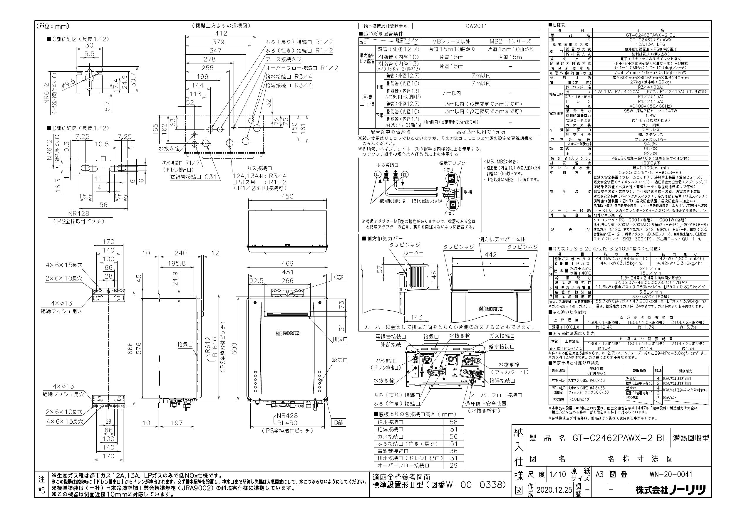 ノーリツ GT-C2062PAWX-2 BL取扱説明書 施工説明書 納入仕様図 | 通販 プロストア ダイレクト