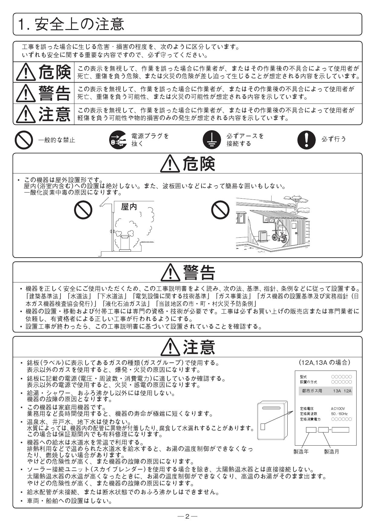 ノーリツ Gt C2462arx 2 Bl取扱説明書 施工説明書 納入仕様図 通販 プロストア ダイレクト