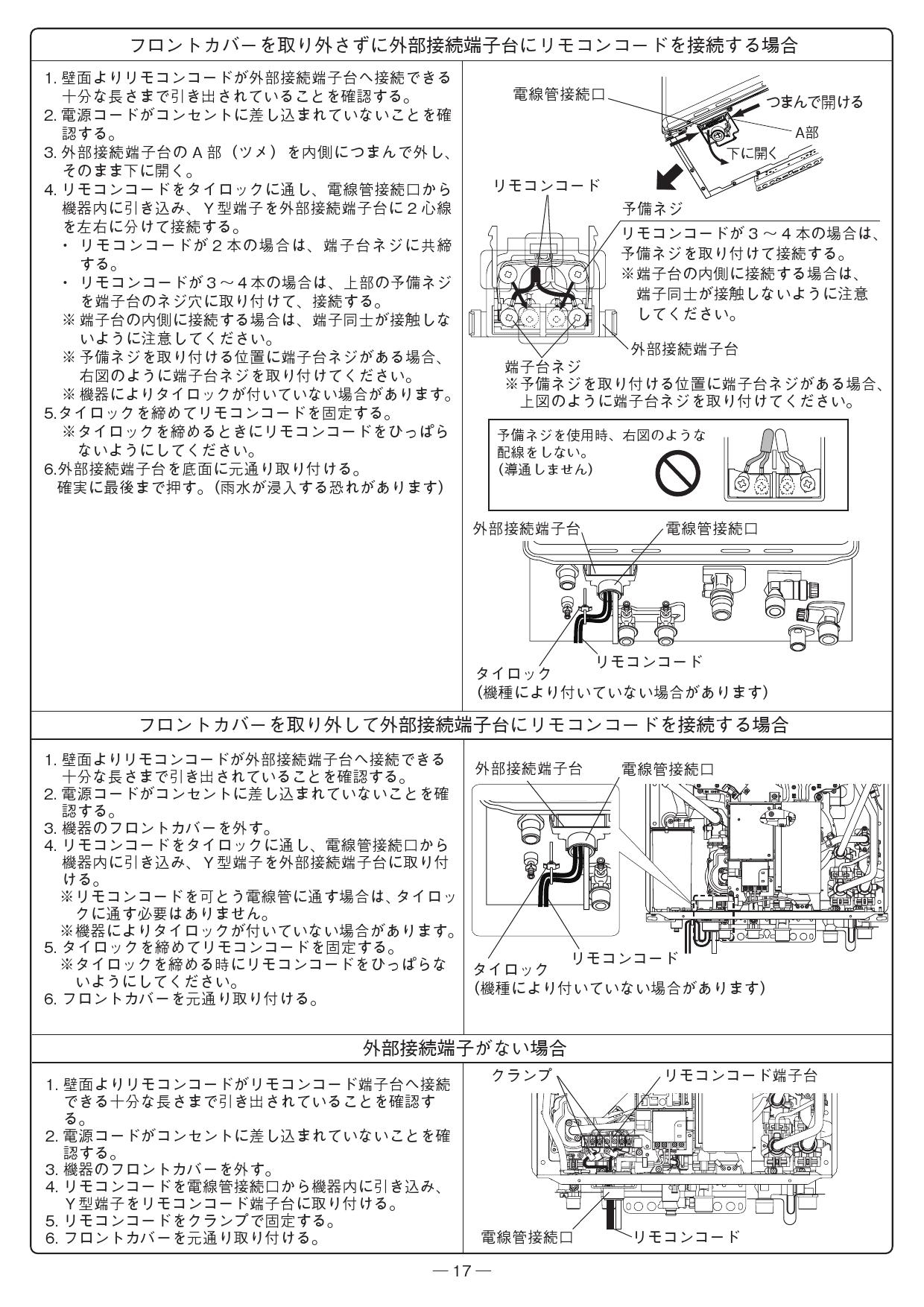 ★本体 基本工事費GT-C2062AWX 20号 LPガス用　スタンダード 壁掛形 - 2