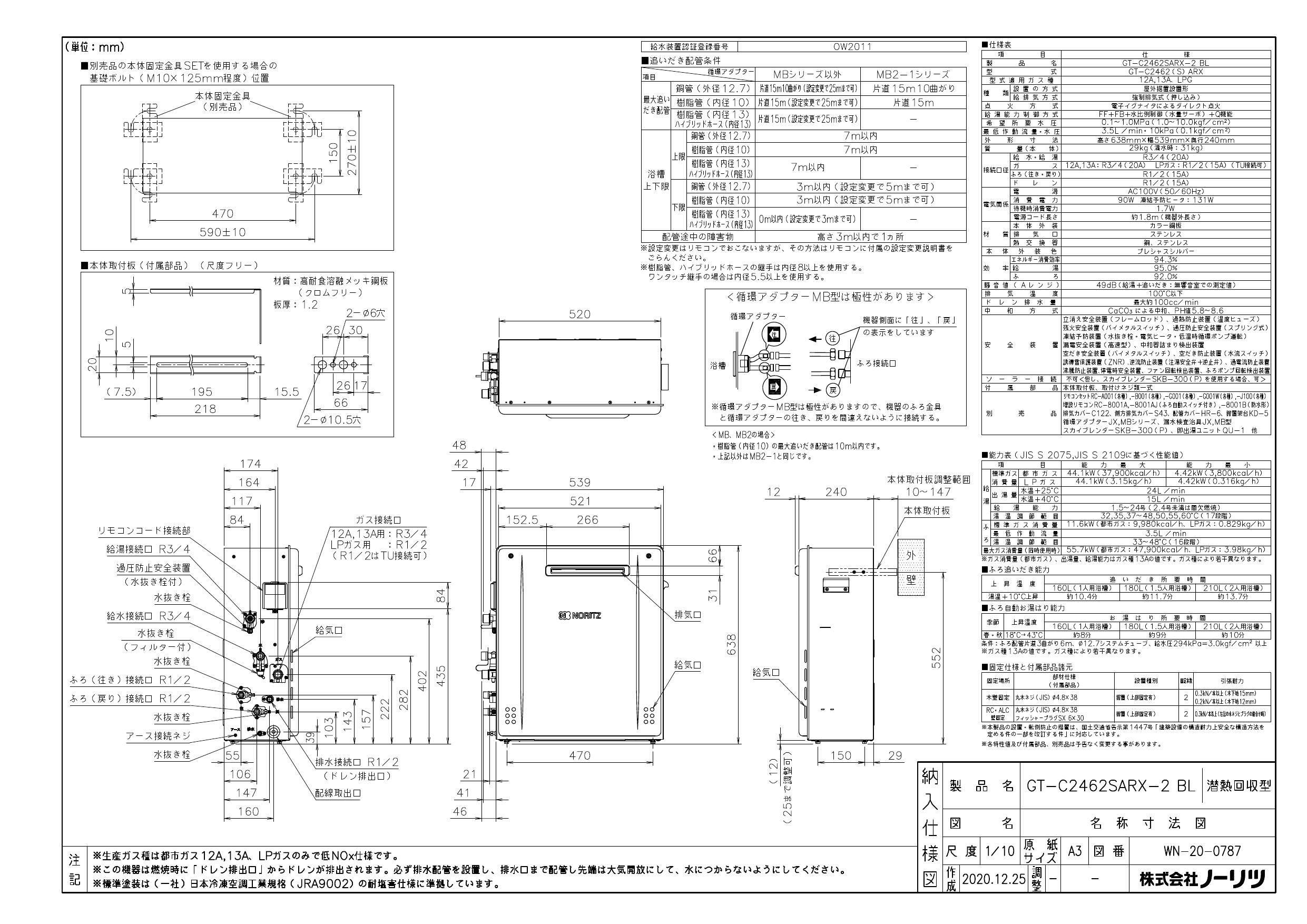 ノーリツ GT-C2462SARX-2 BL取扱説明書 施工説明書 納入仕様図 | 通販 プロストア ダイレクト