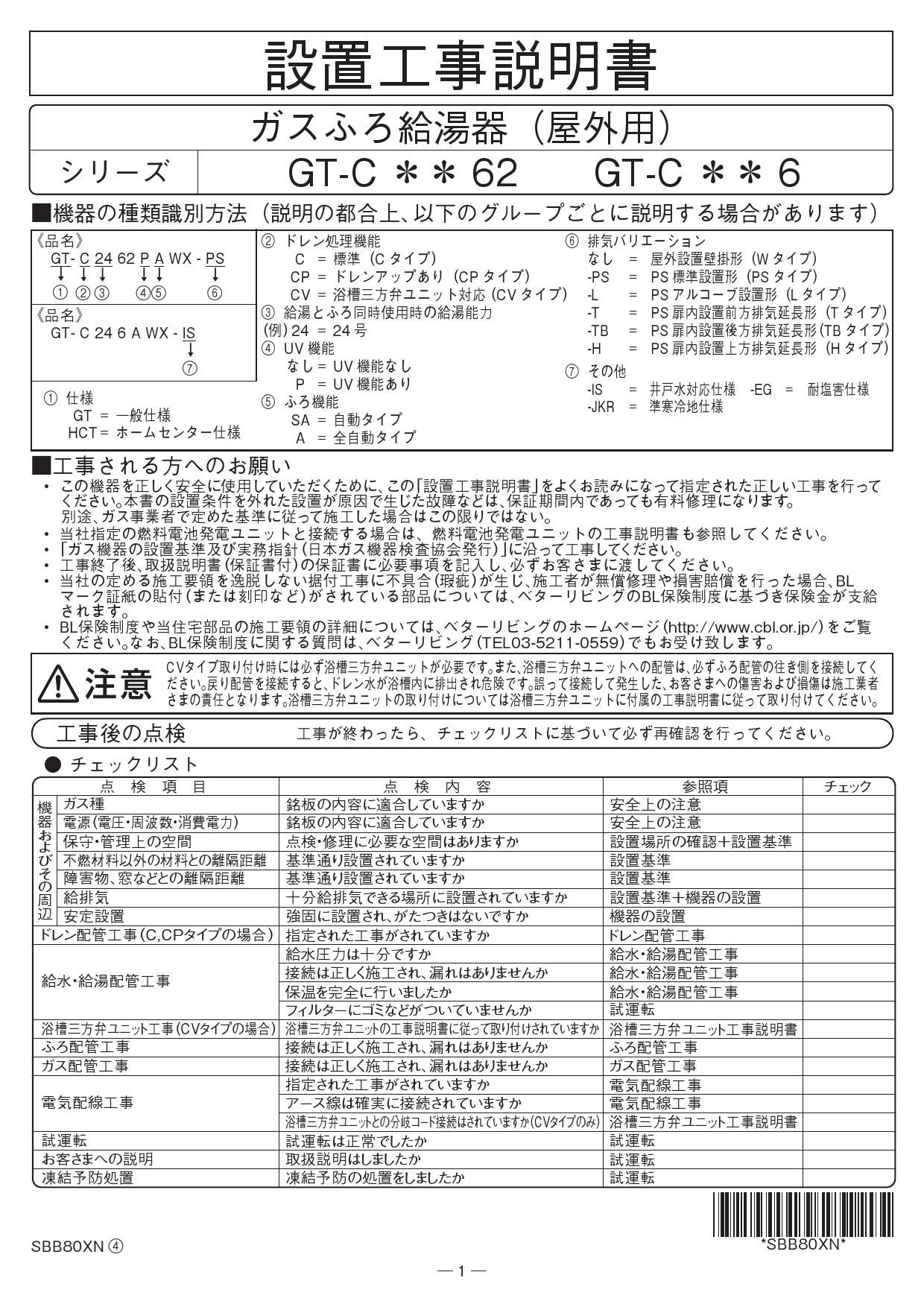 ノーリツ GT-C2462SAWX-2 BL取扱説明書 施工説明書 納入仕様図 | 通販 プロストア ダイレクト