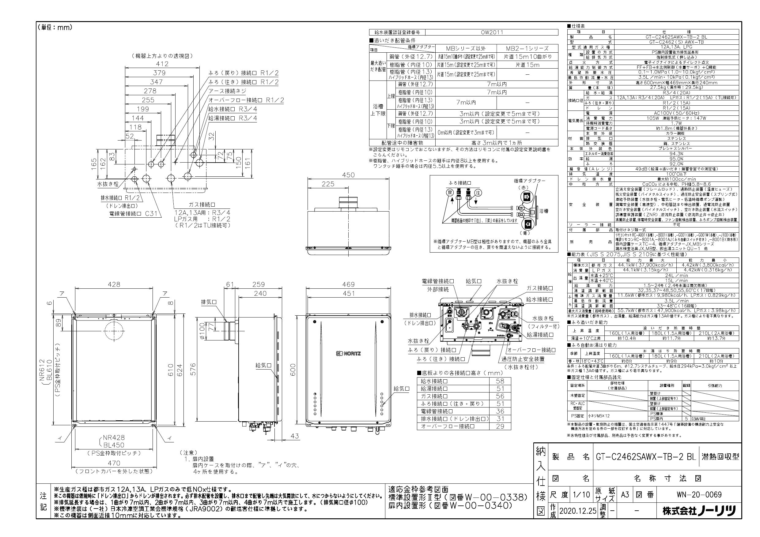 ノーリツ GT-C2462SAWX-TB-2 BL取扱説明書 施工説明書 納入仕様図 | 通販 プロストア ダイレクト