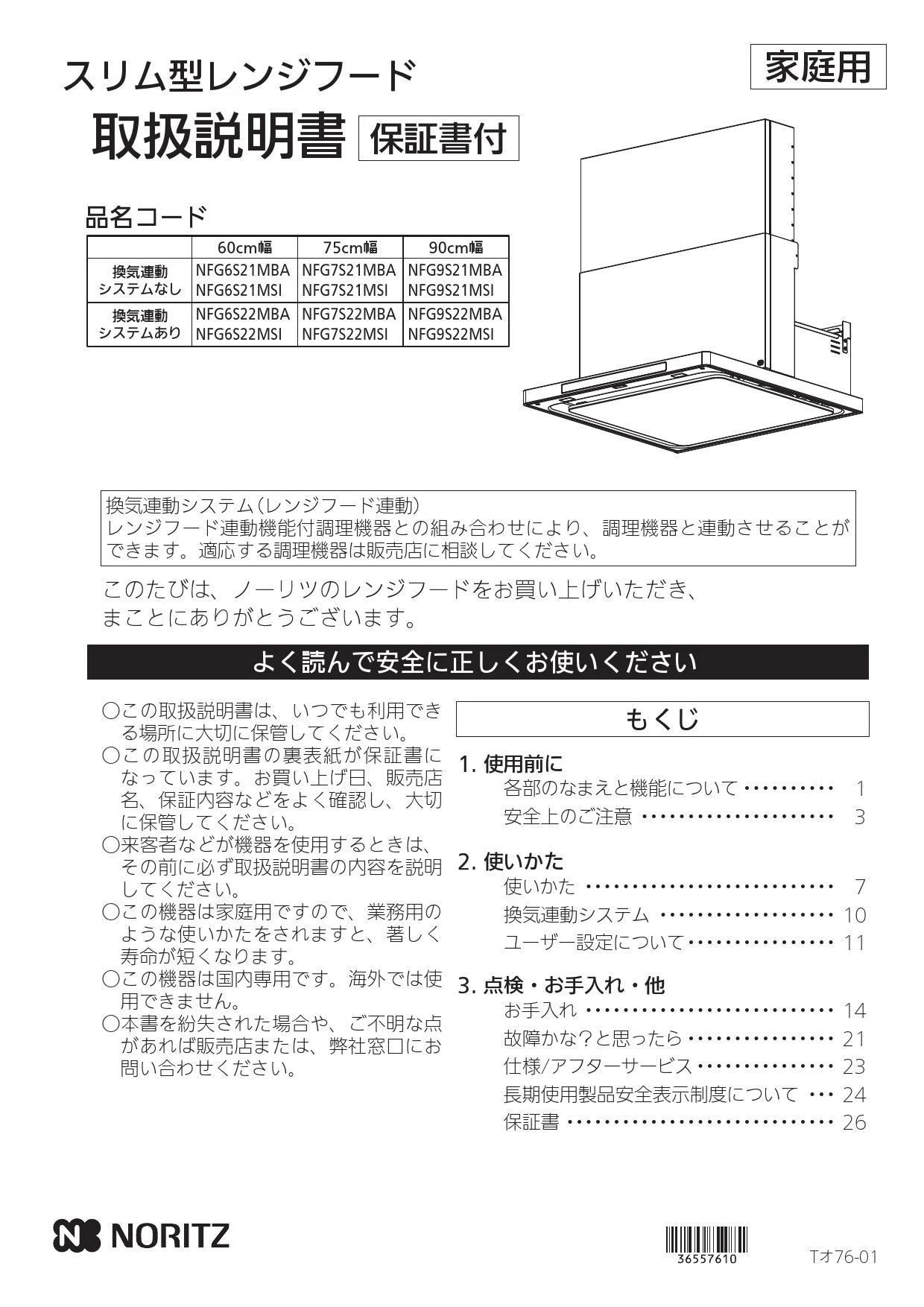 ノーリツ NFG7S22MBA 取扱説明書 施工説明書 納入仕様図