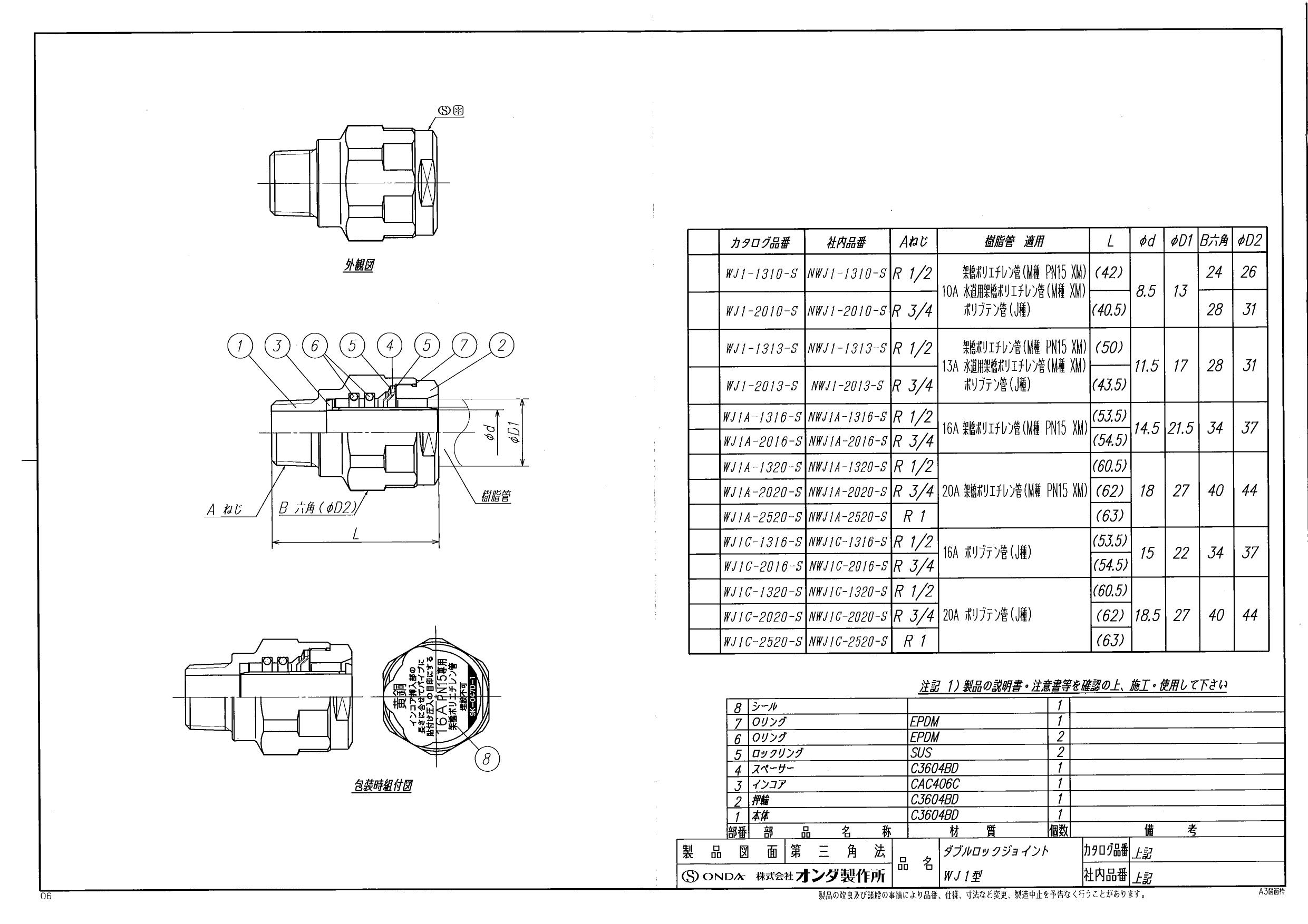 ☆正規品新品未使用品 オンダ製作所ダブルロックジョイント WL1型 エルボテーパおねじ 共用 呼び径 ねじR1 樹脂管13A 