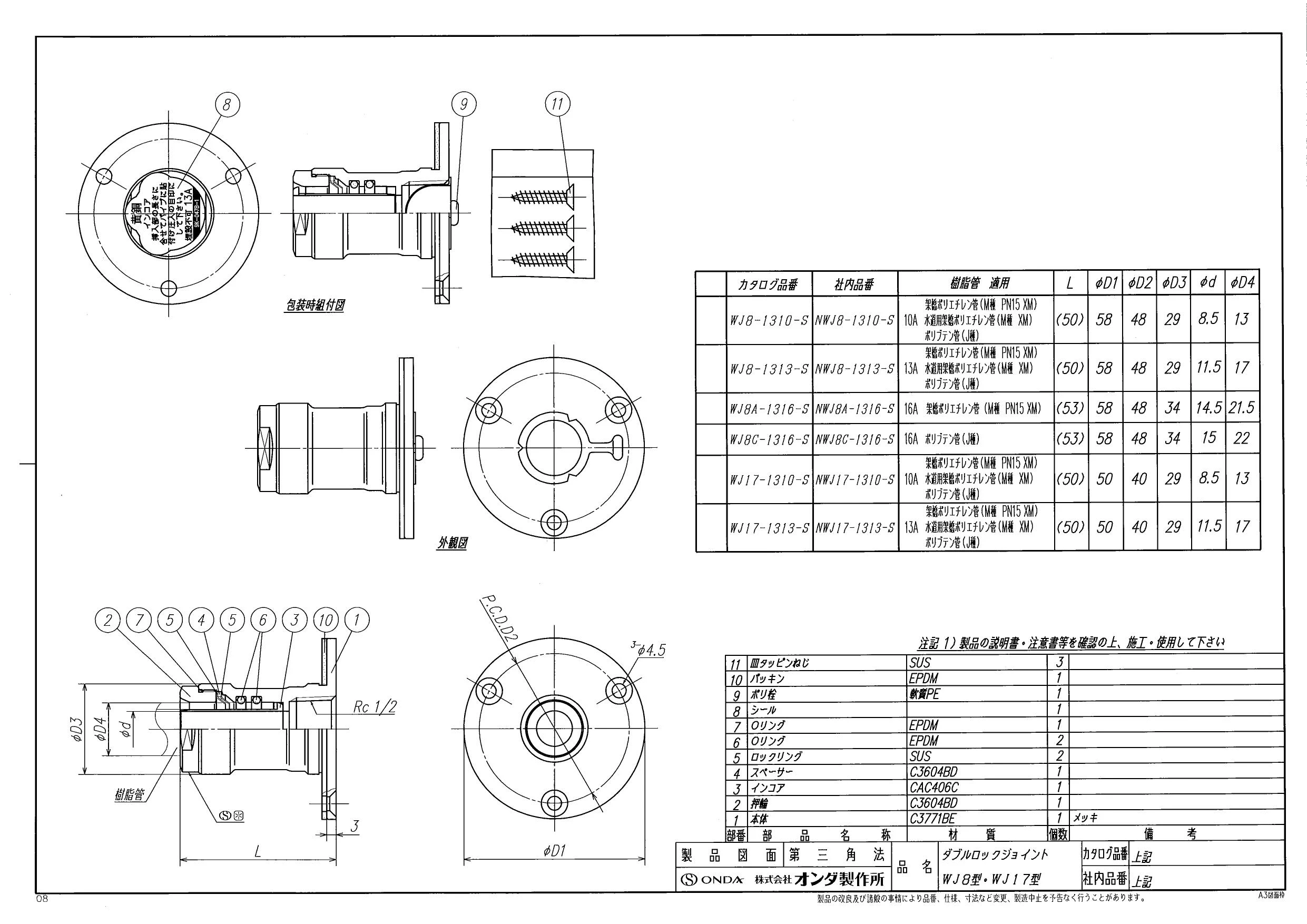 オンダ製作所 WJ8-1313-S商品図面 | 通販 プロストア ダイレクト