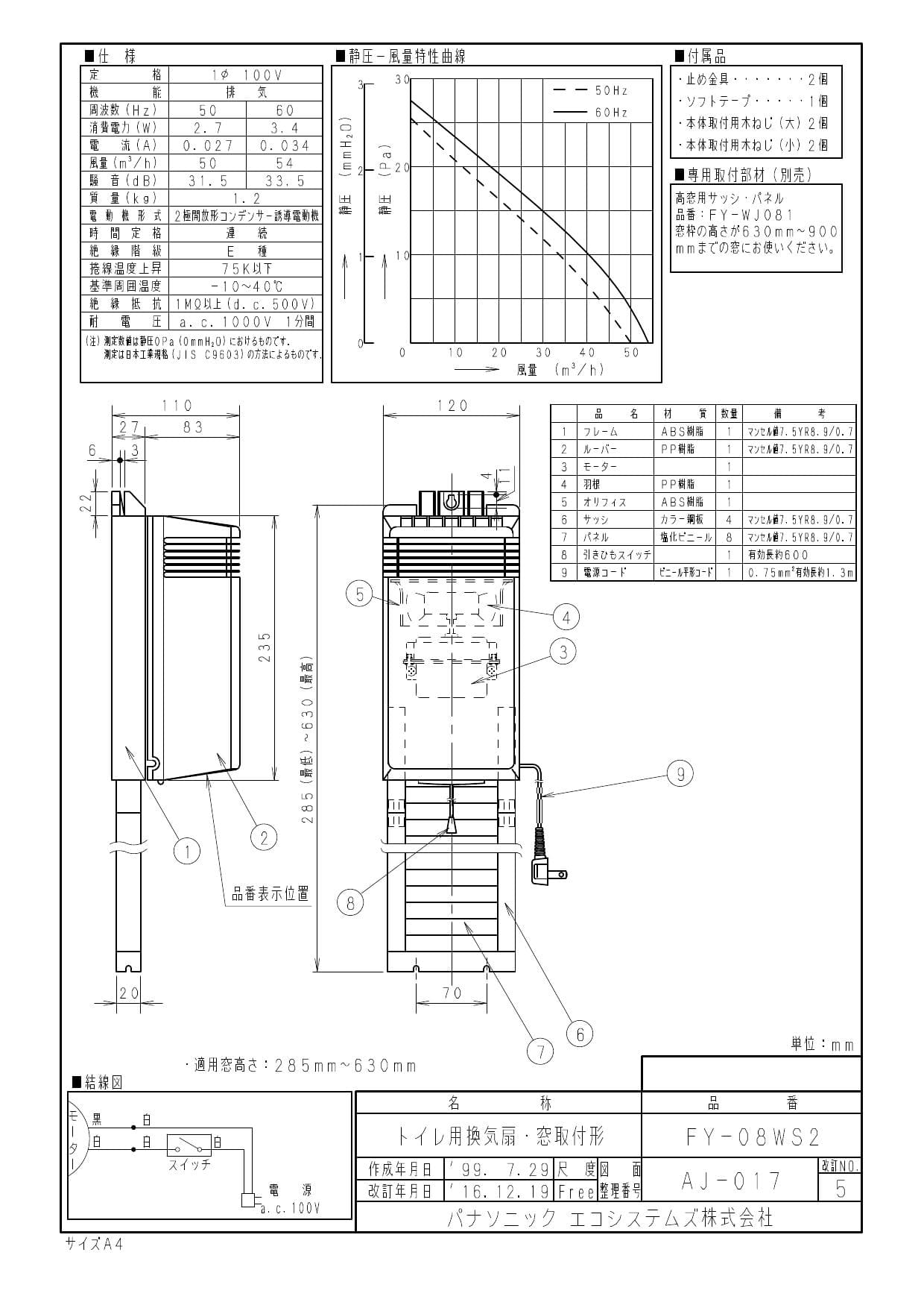 パナソニック FY-08WS2商品図面 | 通販 プロストア ダイレクト
