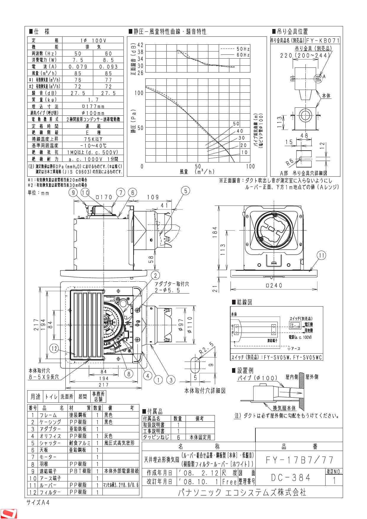 家電と住設のイークローバー∬∬パナソニック 換気扇天埋換気扇 別売ルーバー組合品番家電と住設のイークローバー∬∬パナソニック 別売ルーバー組合