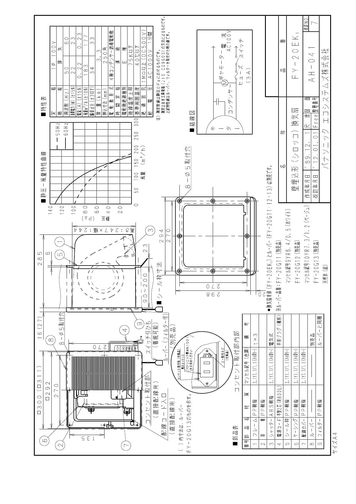 パナソニック FY-20EK1/11商品図面 | 通販 プロストア ダイレクト