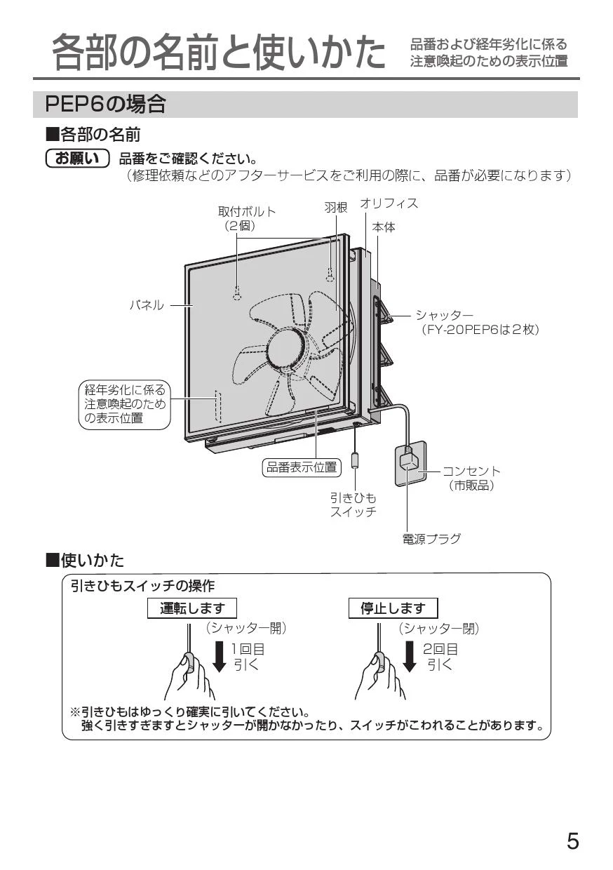 パナソニック FY-25EEP6 取扱説明書 商品図面 施工説明書