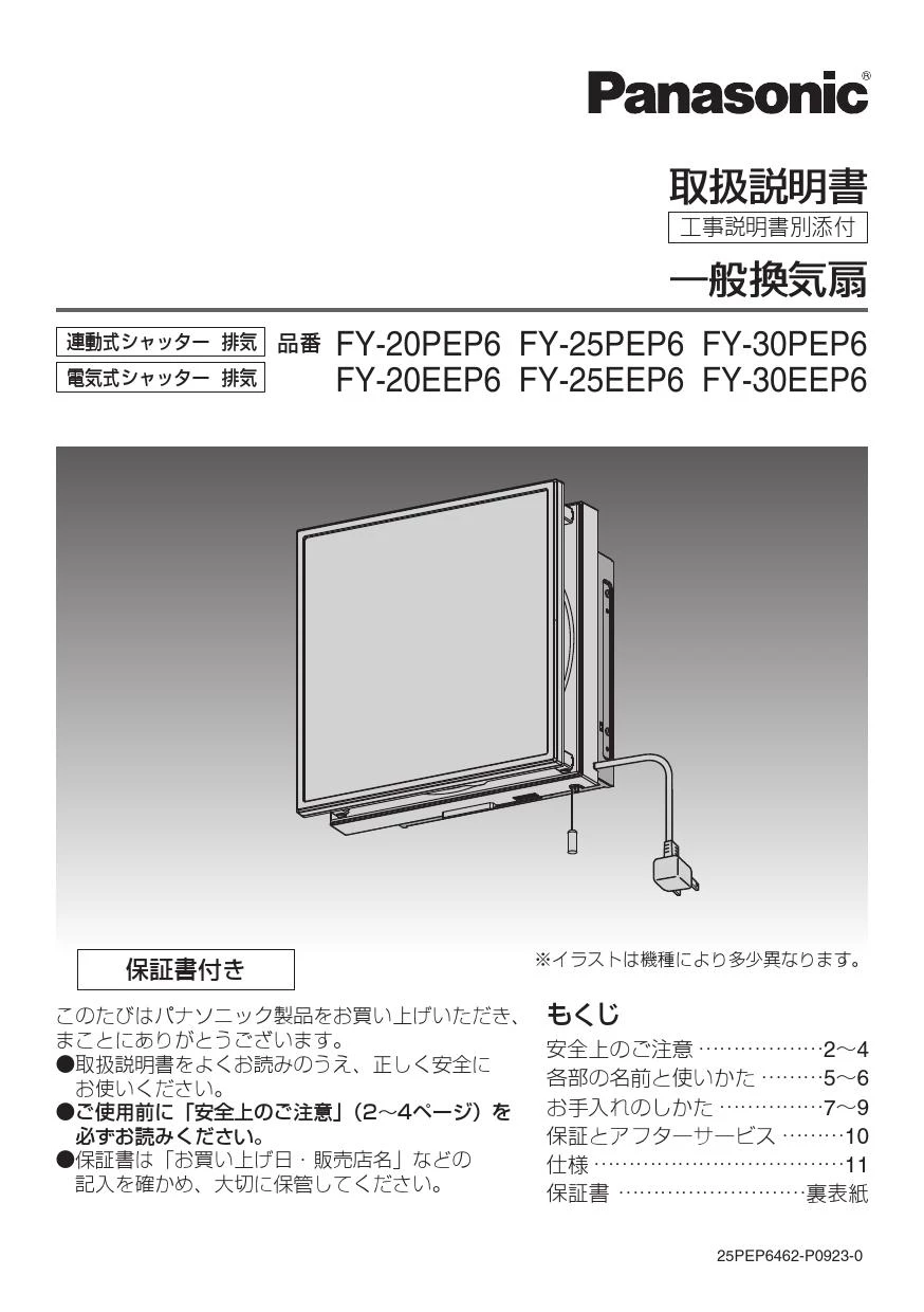 パナソニック FY-30EEP6 取扱説明書 商品図面 施工説明書|パナソニック インテリア形換気扇(ルーバーセットタイプ)の通販はプロストア  ダイレクト