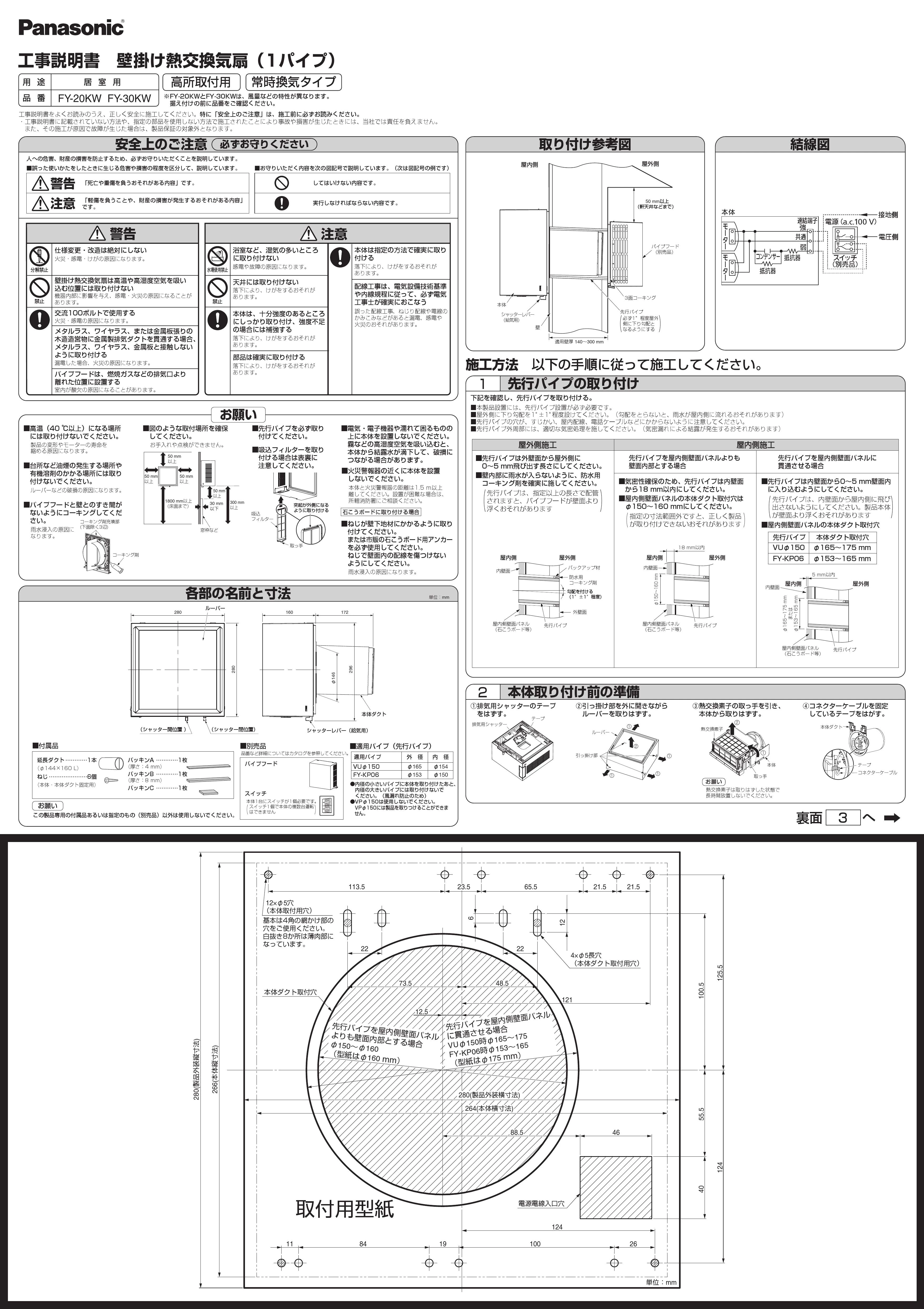 パナソニック　気調システム　FY-30KW-W