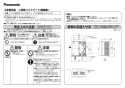 パナソニック FY-CWP06-K 商品図面 施工説明書 二層管パイプフード 施工説明書1