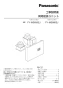 FY-MS656EJ-K 商品図面 施工説明書 スマートスクエアフード用同時給排ユニット 施工説明書1