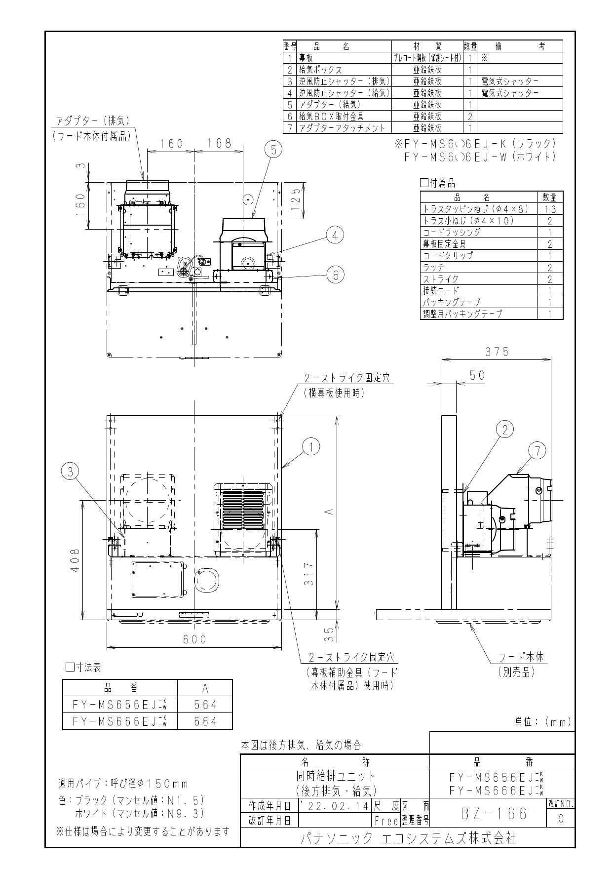 パナソニック FY-MS666EJ-K商品図面 施工説明書 | 通販 プロストア ダイレクト
