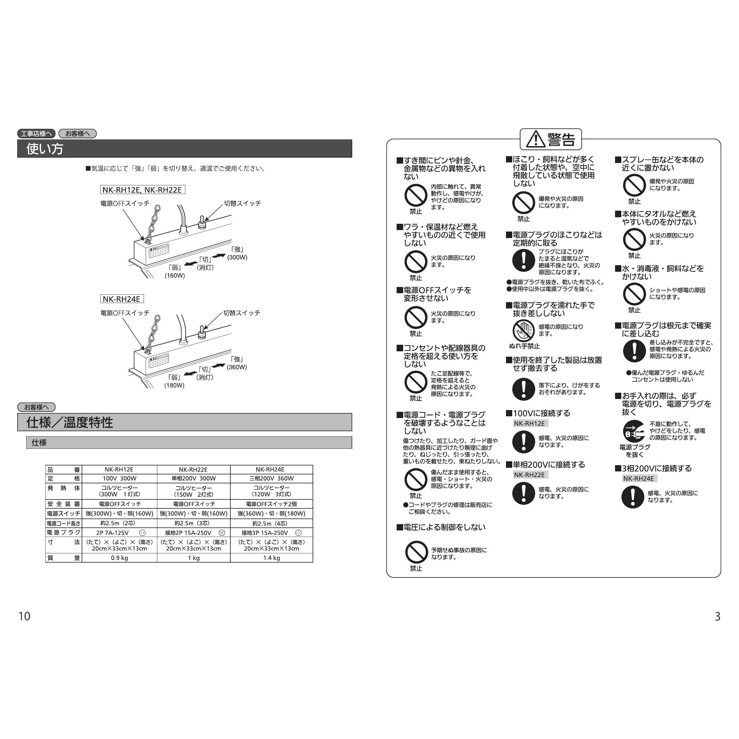 パナソニック NK-RH12E 取扱説明書 器具仕様書|パナソニック