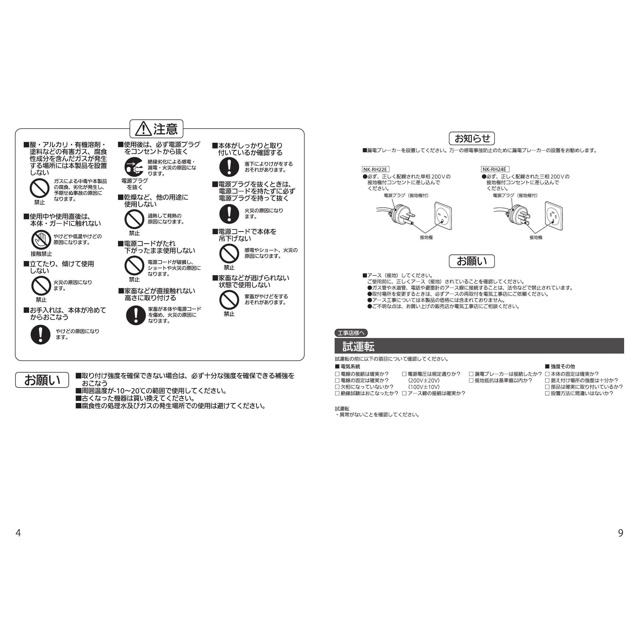 パナソニック NK-RH12E 取扱説明書 器具仕様書|パナソニック