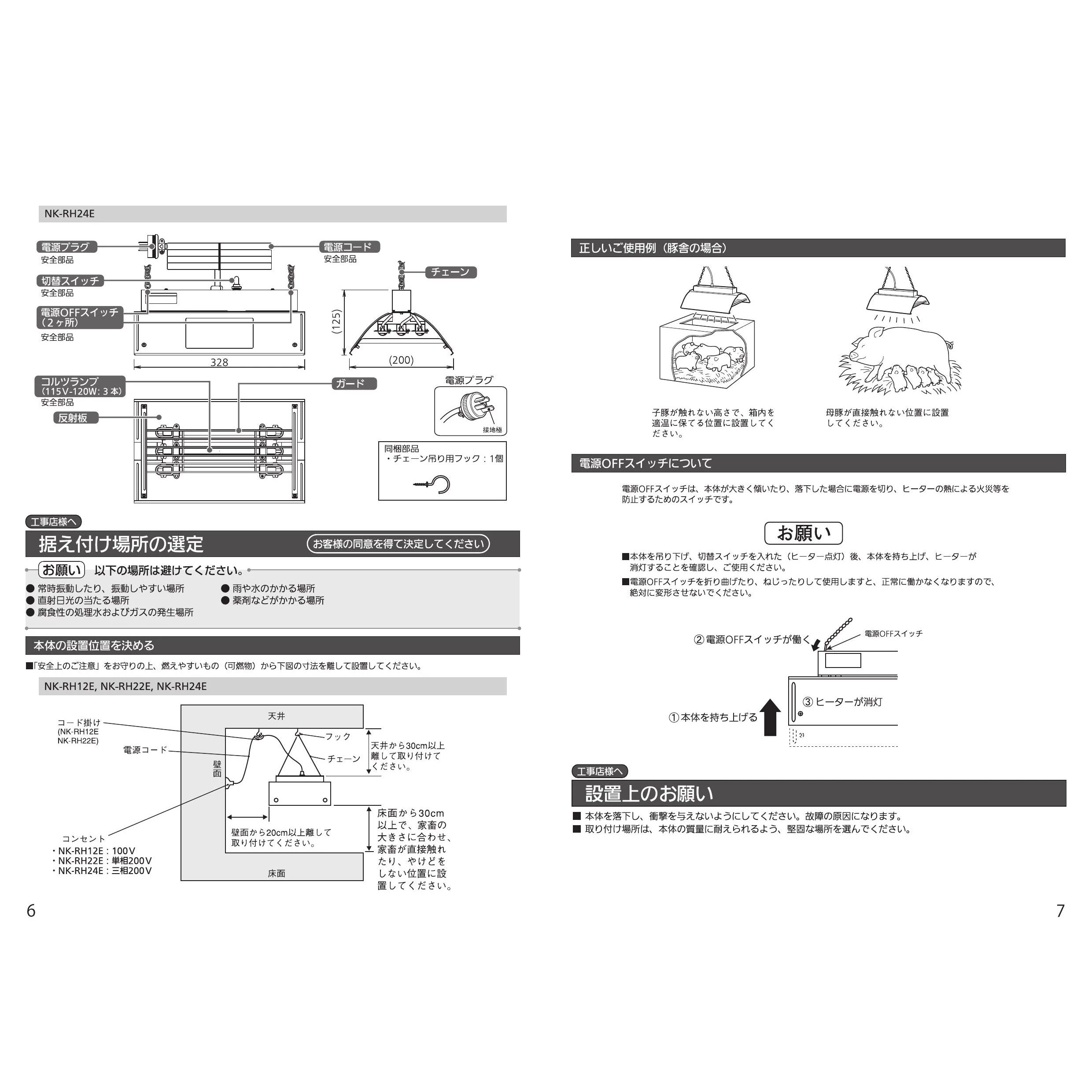 パナソニック NK-RH12E 取扱説明書 器具仕様書|パナソニック