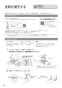 パナソニック XCH1602DWSB アラウーノS160 タイプ2 取扱説明書 商品図面 施工説明書 アラウーノS160 タイプ2 取扱説明書22