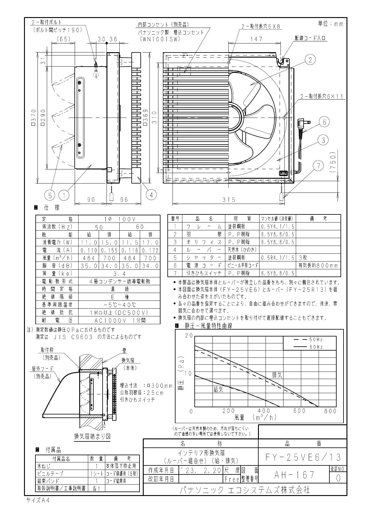 パナソニック XFY-25VE6/13 取扱説明書 商品図面 施工説明書 パナソニック XFY-25VE6/13 取扱説明書 商品図面 施工説明書