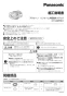 パナソニック CH120FR01 アラウーノ 既設床フランジ 施工説明書 アラウーノ 既設床フランジ 施工説明書1