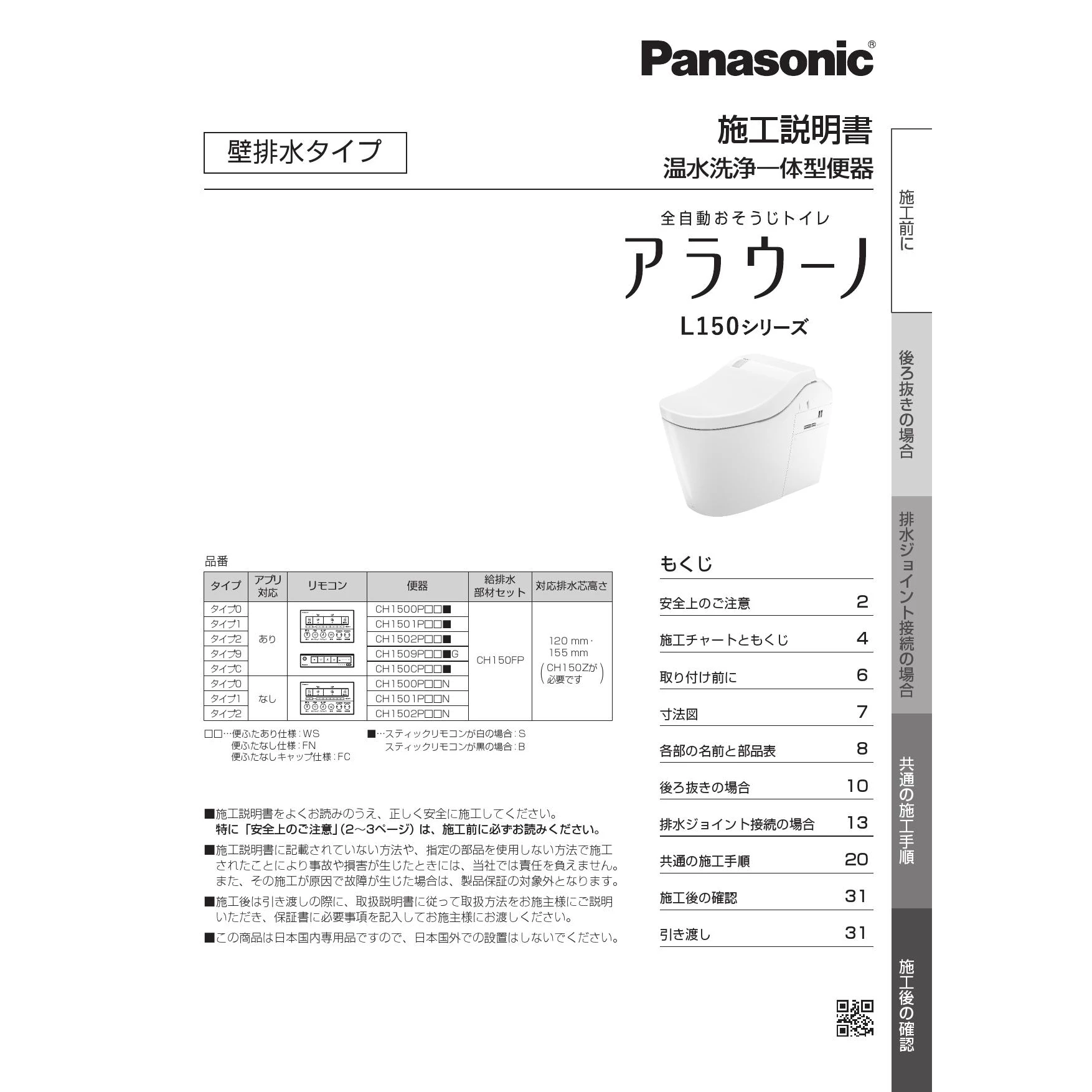 パナソニック CH150FP 施工説明書|パナソニック アラウーノL150 パナソニック CH150FP 施工説明書|パナソニック アラウーノL150