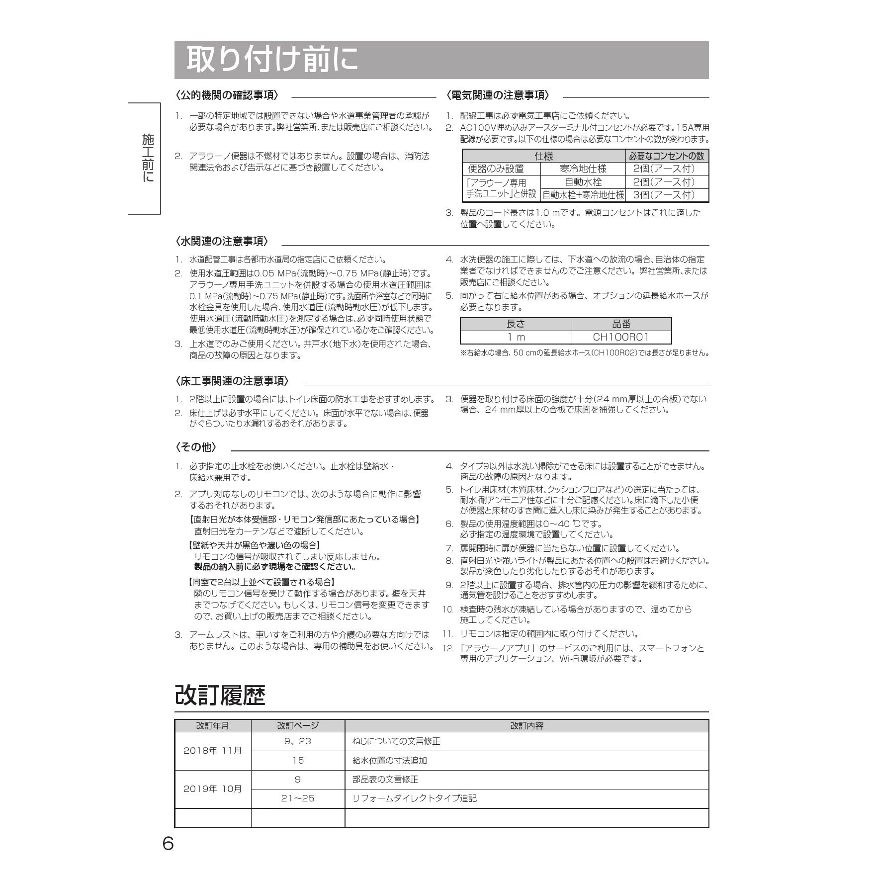 パナソニック CH150FW 施工説明書|パナソニック アラウーノL150