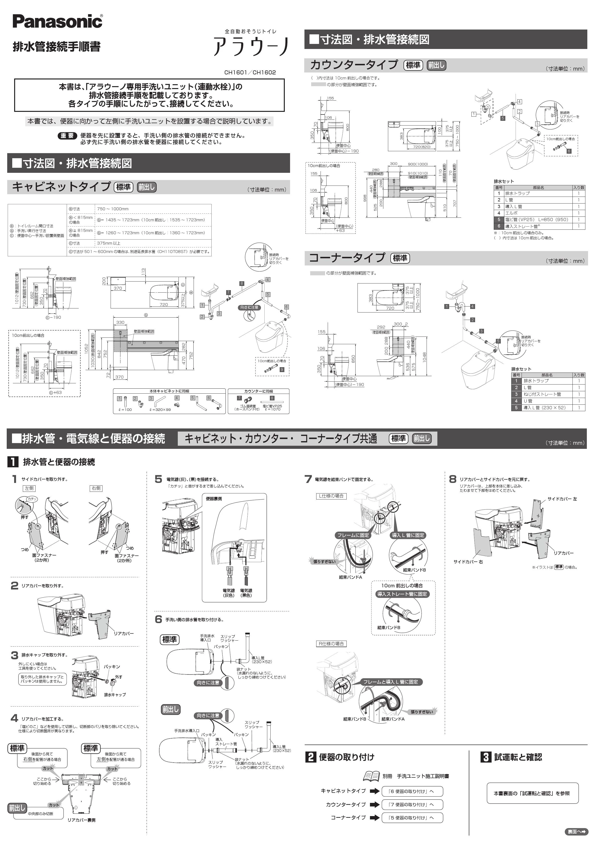 Panasonic PANASONIC アラウーノ160シリーズ用床排水リフォーム
