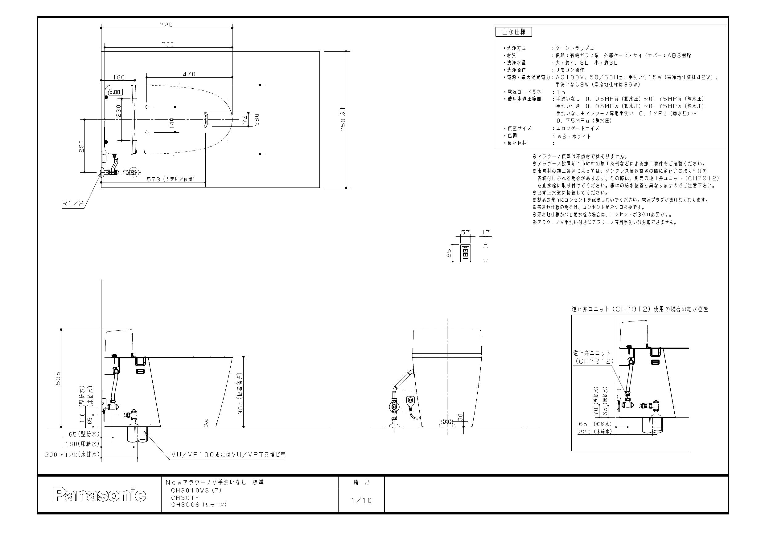 パナソニック Ch3010ws取扱説明書 商品図面 施工説明書 通販 プロストア ダイレクト