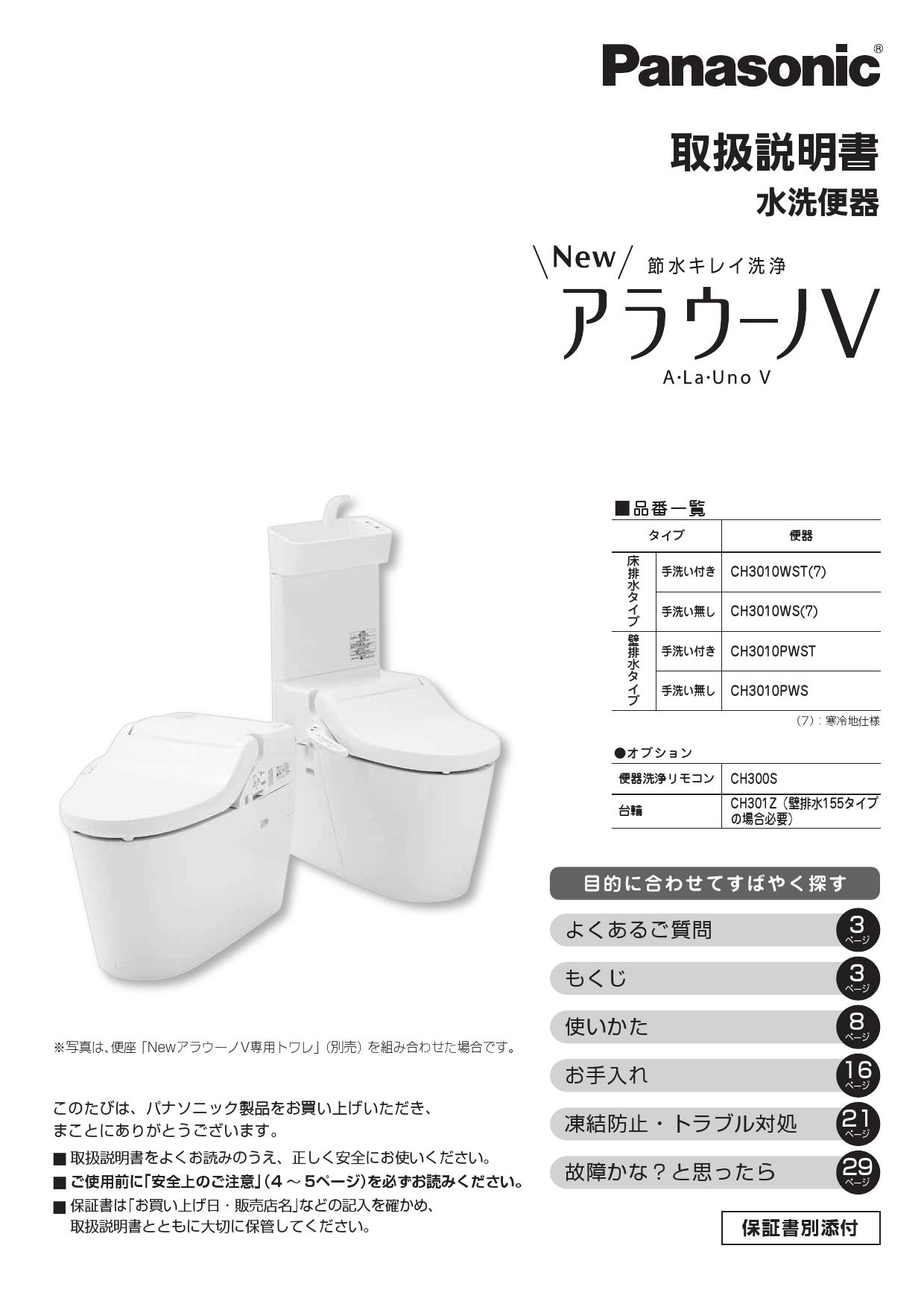 パナソニック CH3010WST取扱説明書 商品図面 施工説明書 | 通販 プロ 