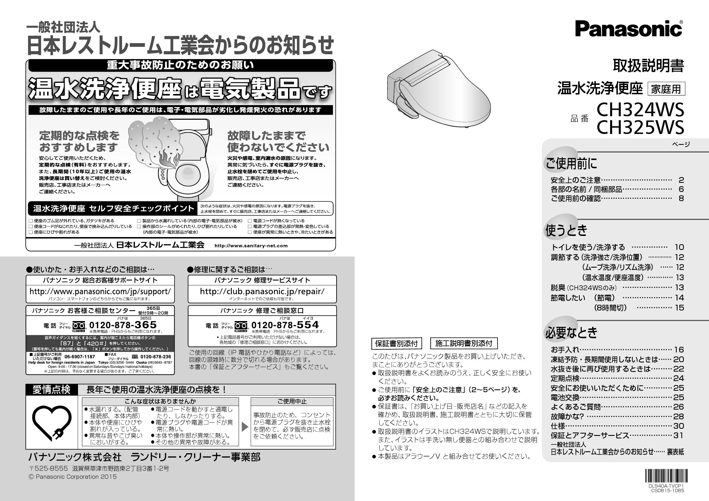 パナソニック CH324WS取扱説明書 商品図面 施工説明書 | 通販 プロ