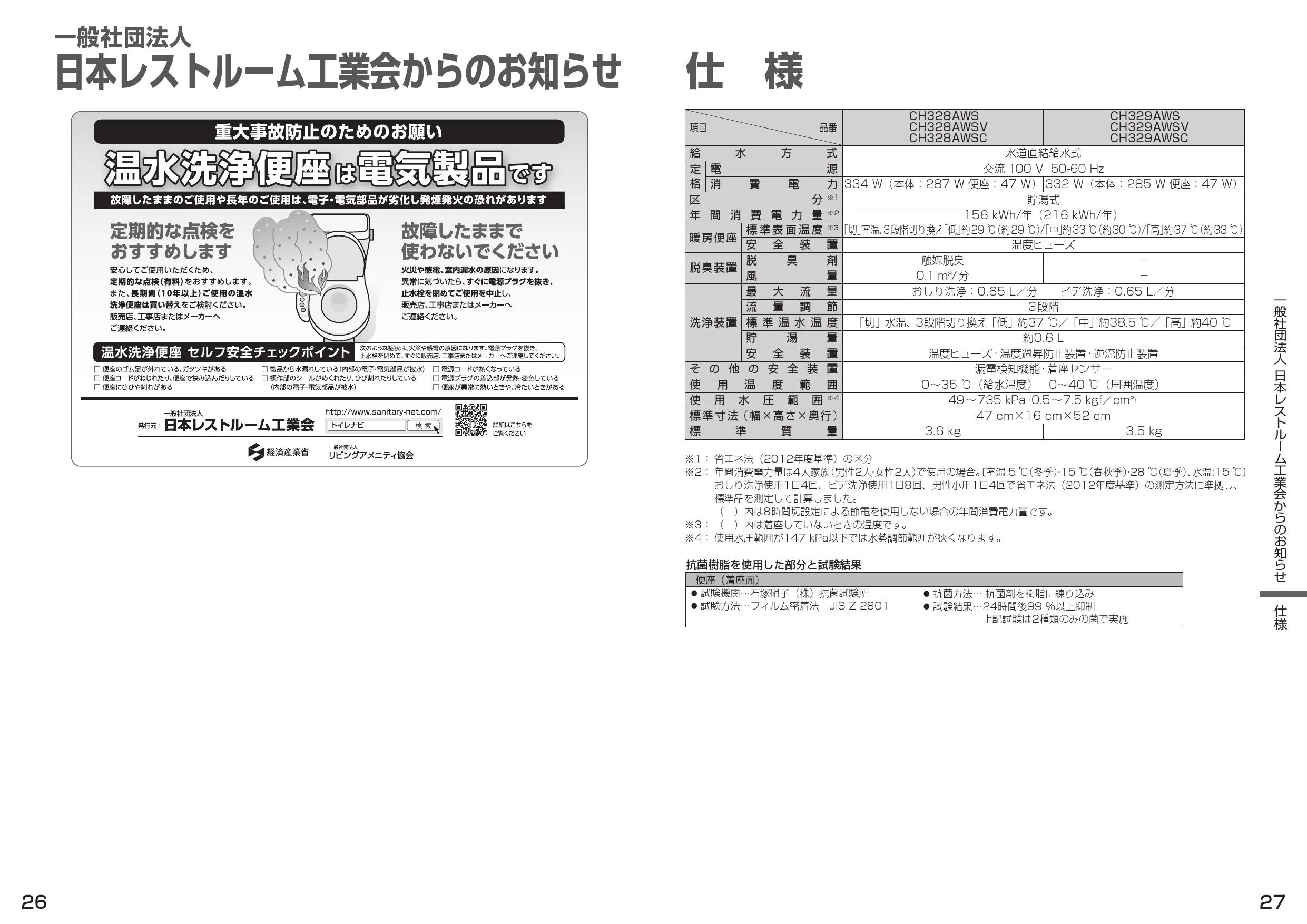 パナソニック CH328AWS取扱説明書 施工説明書 | 通販 プロストア