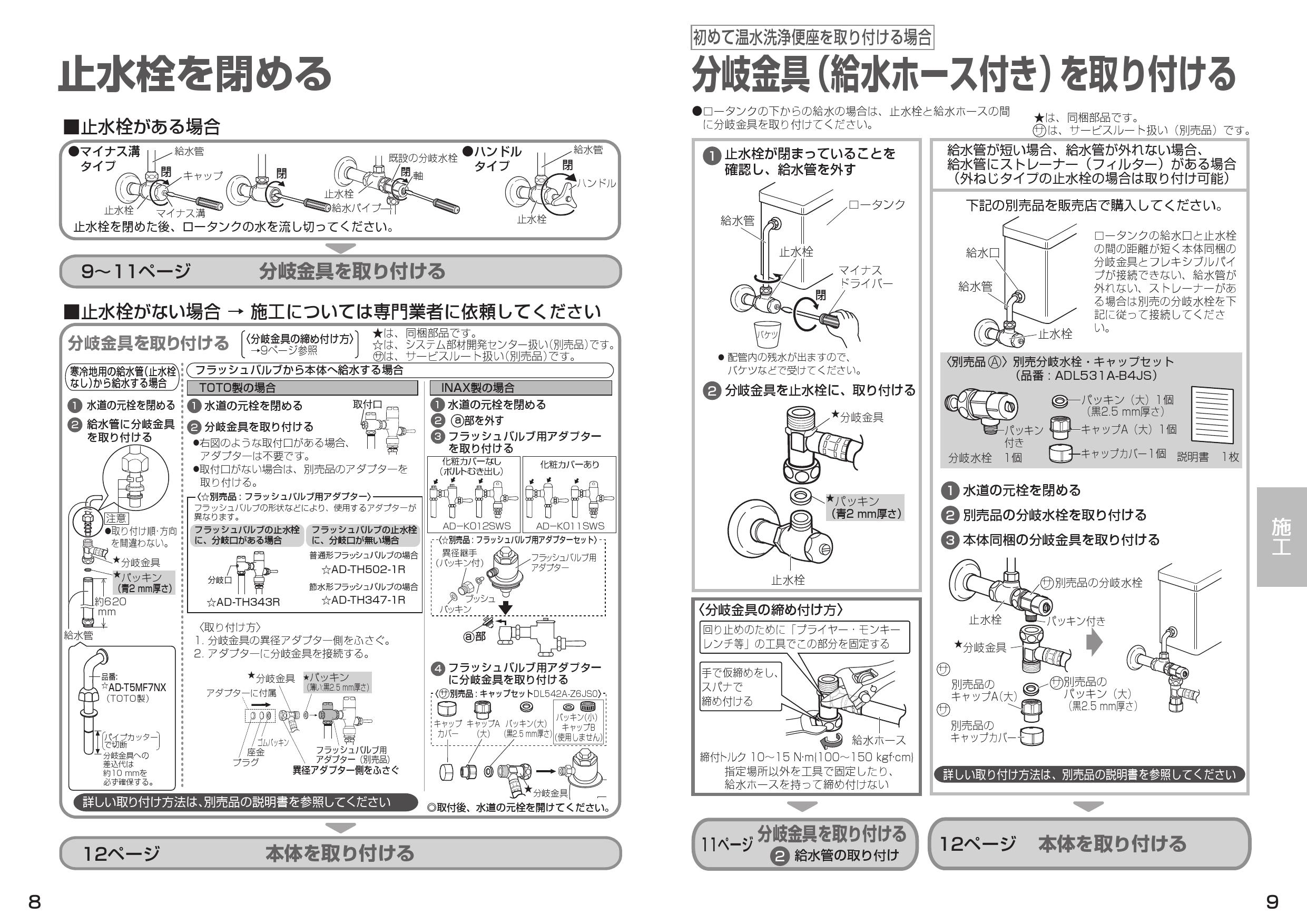 SALE／94%OFF】 パナソニック Panasonic 温水洗浄便座用分岐水栓キャップセット ADL531A-B4JS qdtek.vn