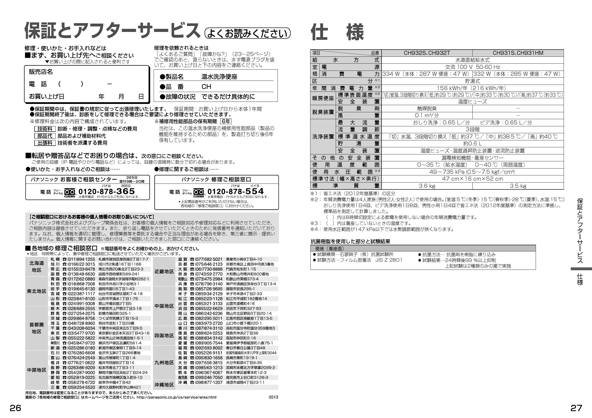 パナソニック Ch931sws取扱説明書 商品図面 施工説明書 通販 プロストア ダイレクト