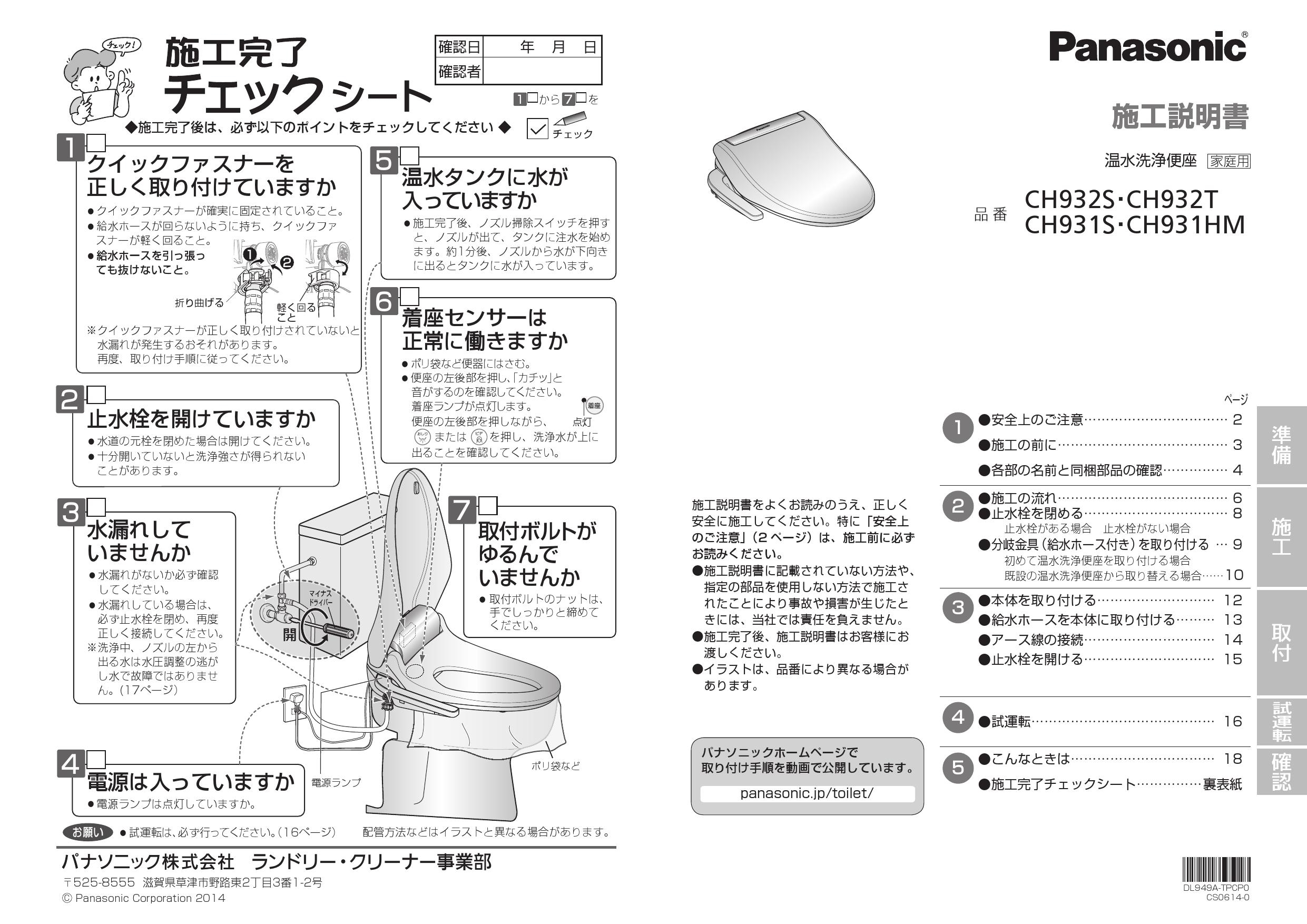 パナソニック CH931SWS取扱説明書 商品図面 施工説明書 | 通販 プロストア ダイレクト