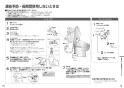 パナソニック CH931SWS 取扱説明書 商品図面 施工説明書 ビューティートワレ 取扱説明書10