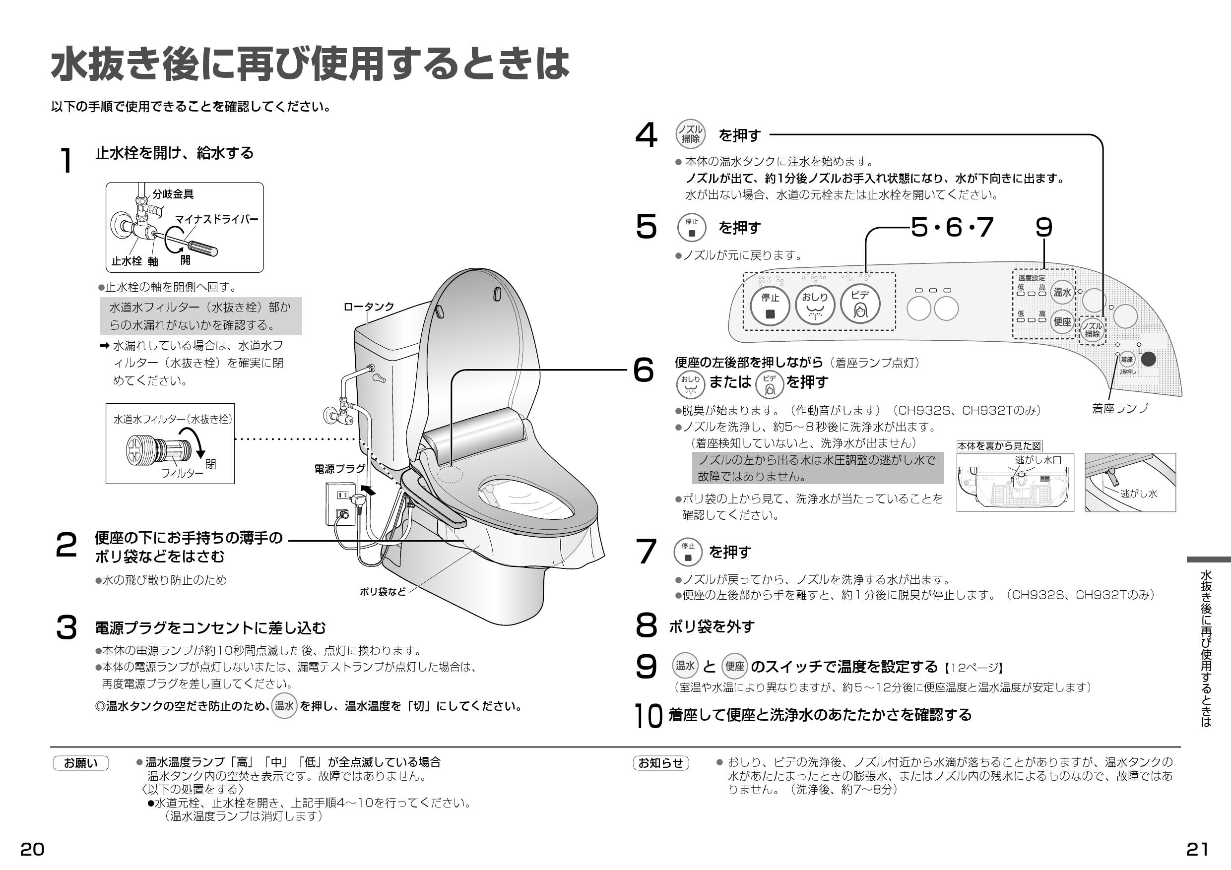 Panasonic 温水洗浄便座 S6C