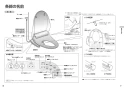 パナソニック CH931SWS 取扱説明書 商品図面 施工説明書 ビューティートワレ 取扱説明書4